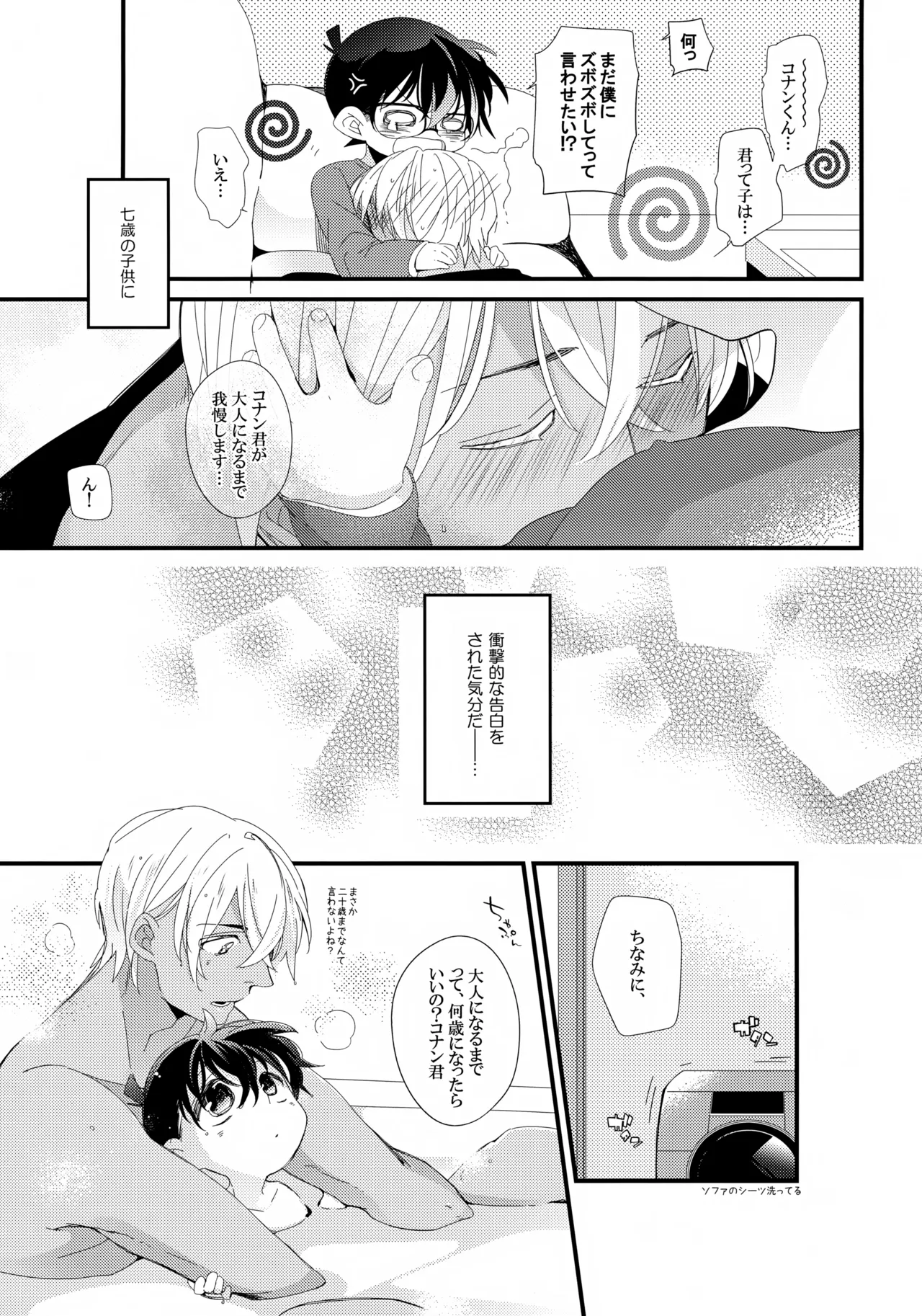 ボクのおつきあいしてるひとはヘンタイおまわりさん Page.14