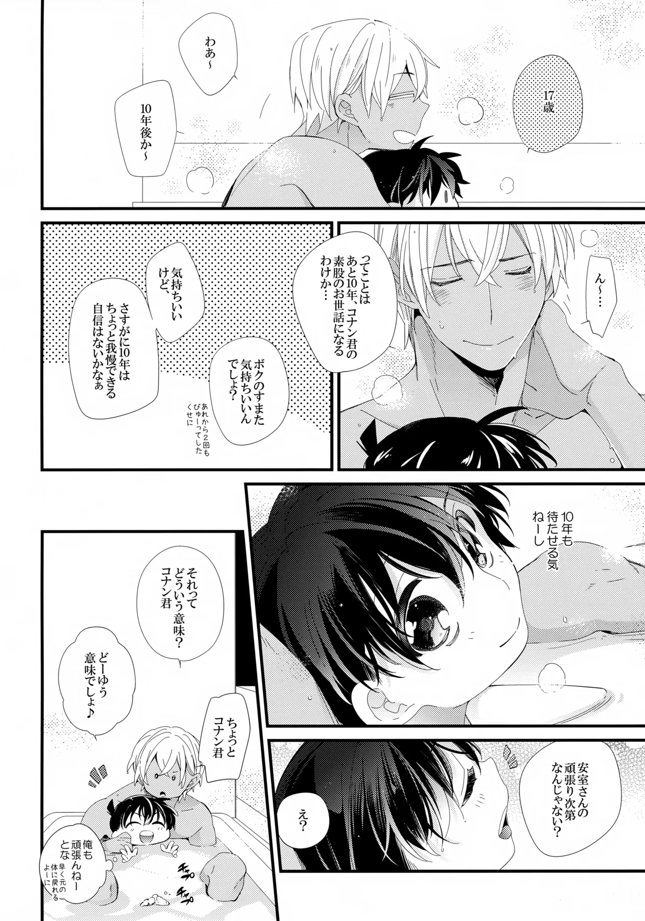ボクのおつきあいしてるひとはヘンタイおまわりさん Page.15