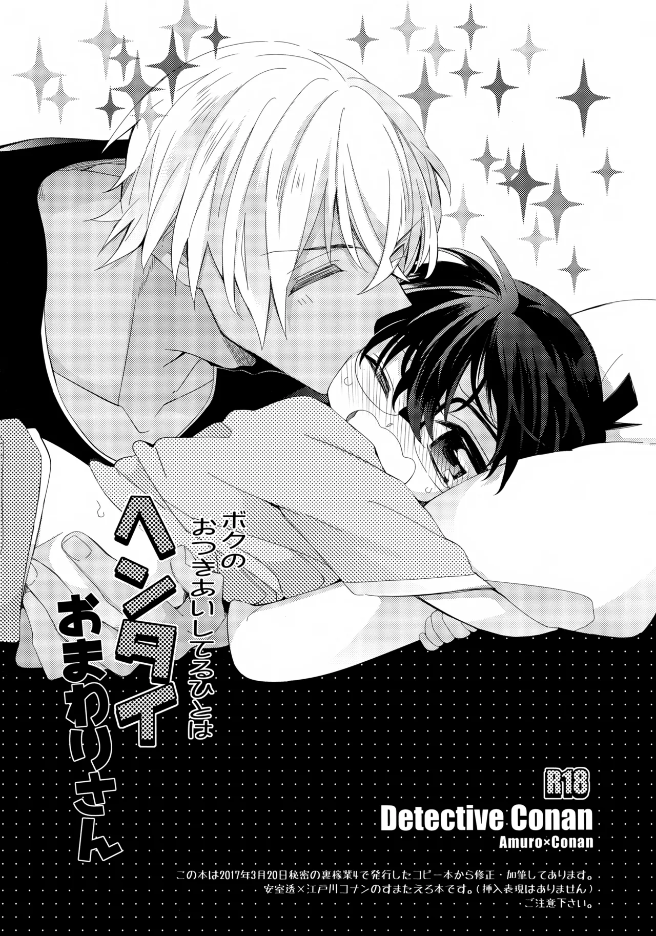 ボクのおつきあいしてるひとはヘンタイおまわりさん Page.2