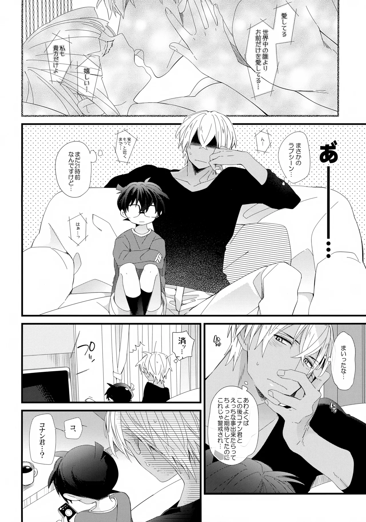 ボクのおつきあいしてるひとはヘンタイおまわりさん Page.3