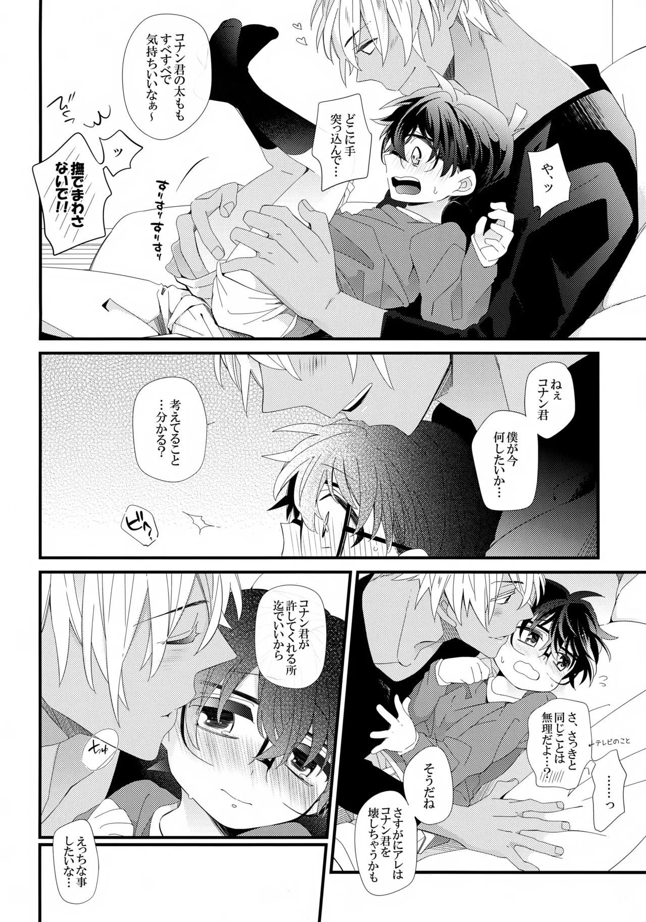 ボクのおつきあいしてるひとはヘンタイおまわりさん Page.5