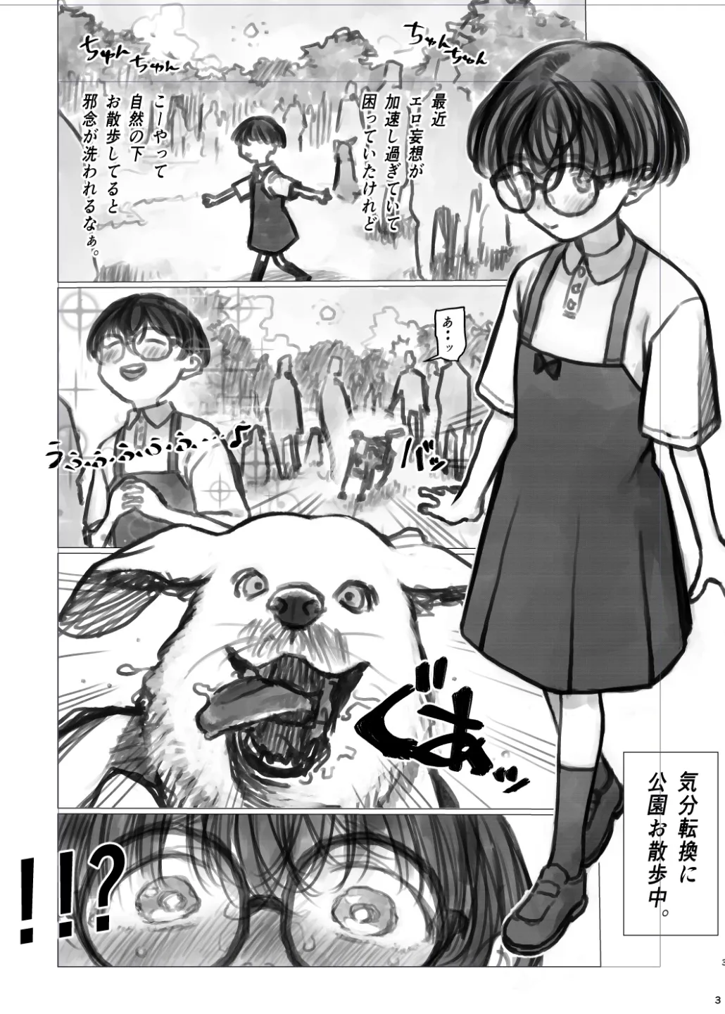 ひよりちゃんの日常① Page.5