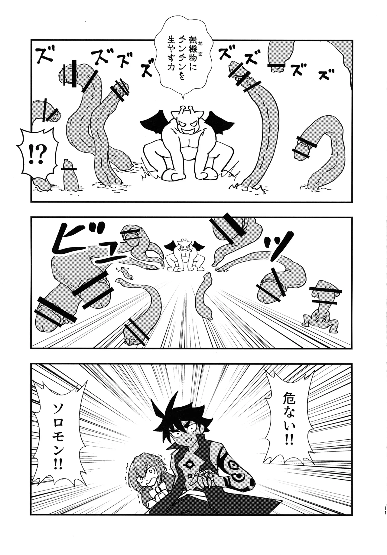緊急討伐チンチン幻獣襲来 Page.10