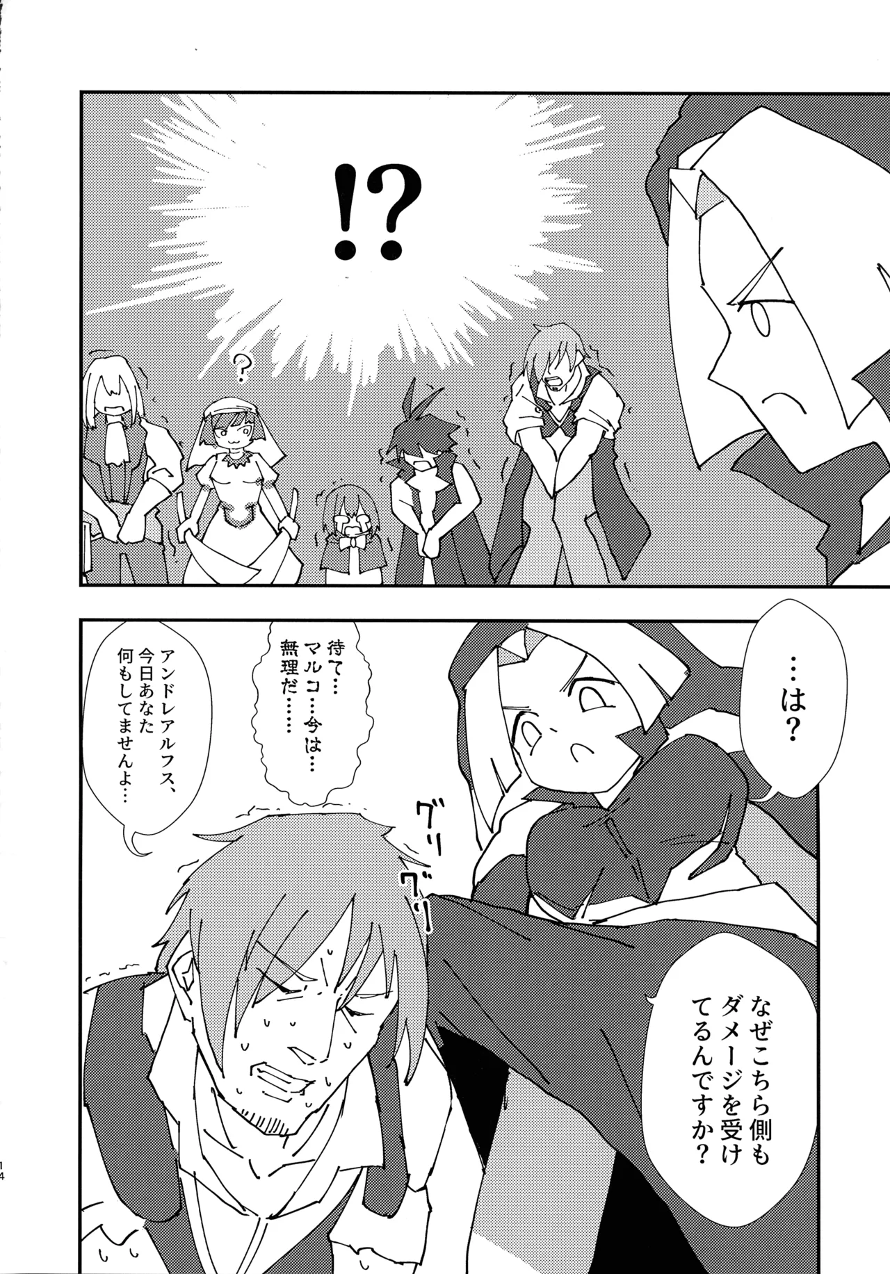 緊急討伐チンチン幻獣襲来 Page.13