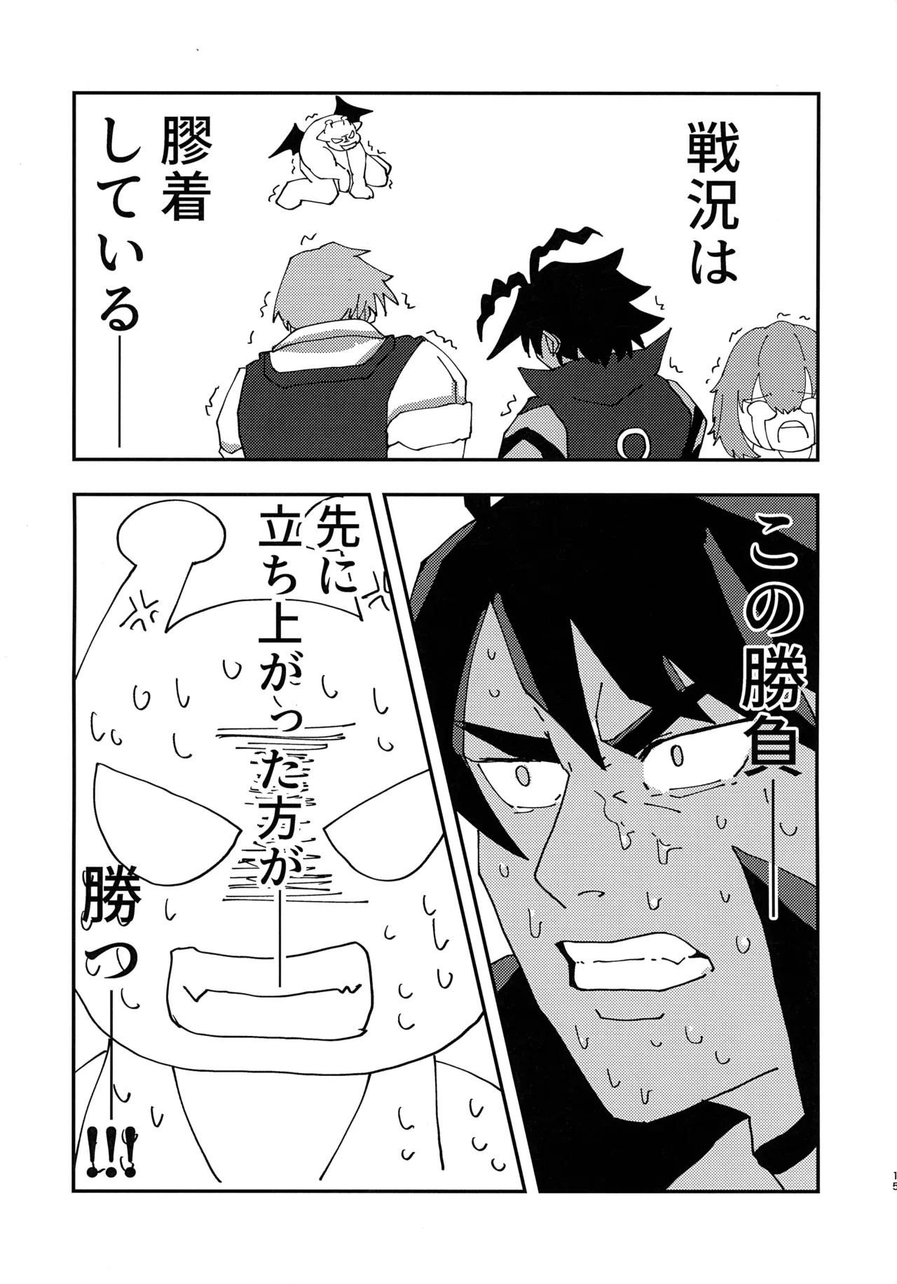 緊急討伐チンチン幻獣襲来 Page.14