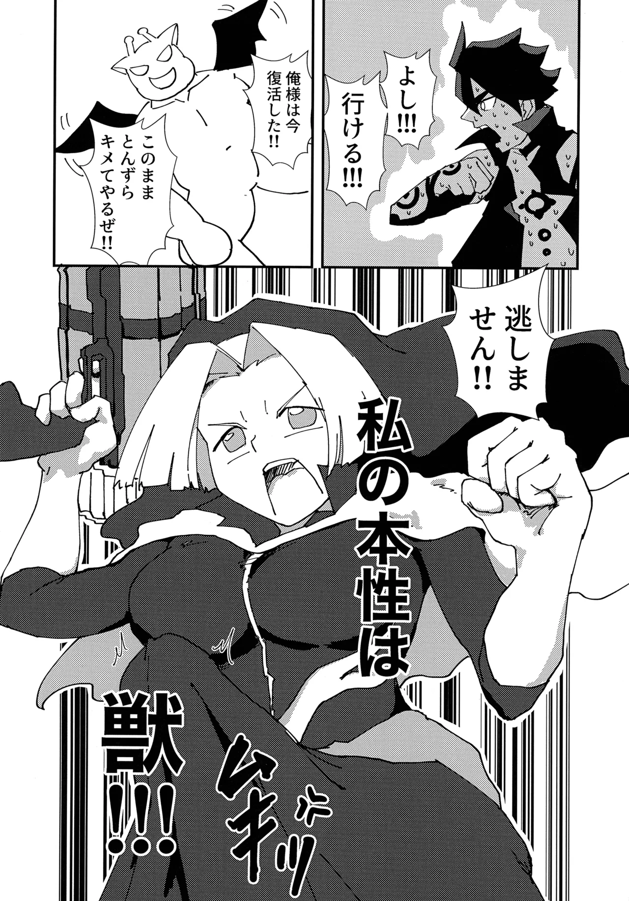 緊急討伐チンチン幻獣襲来 Page.15