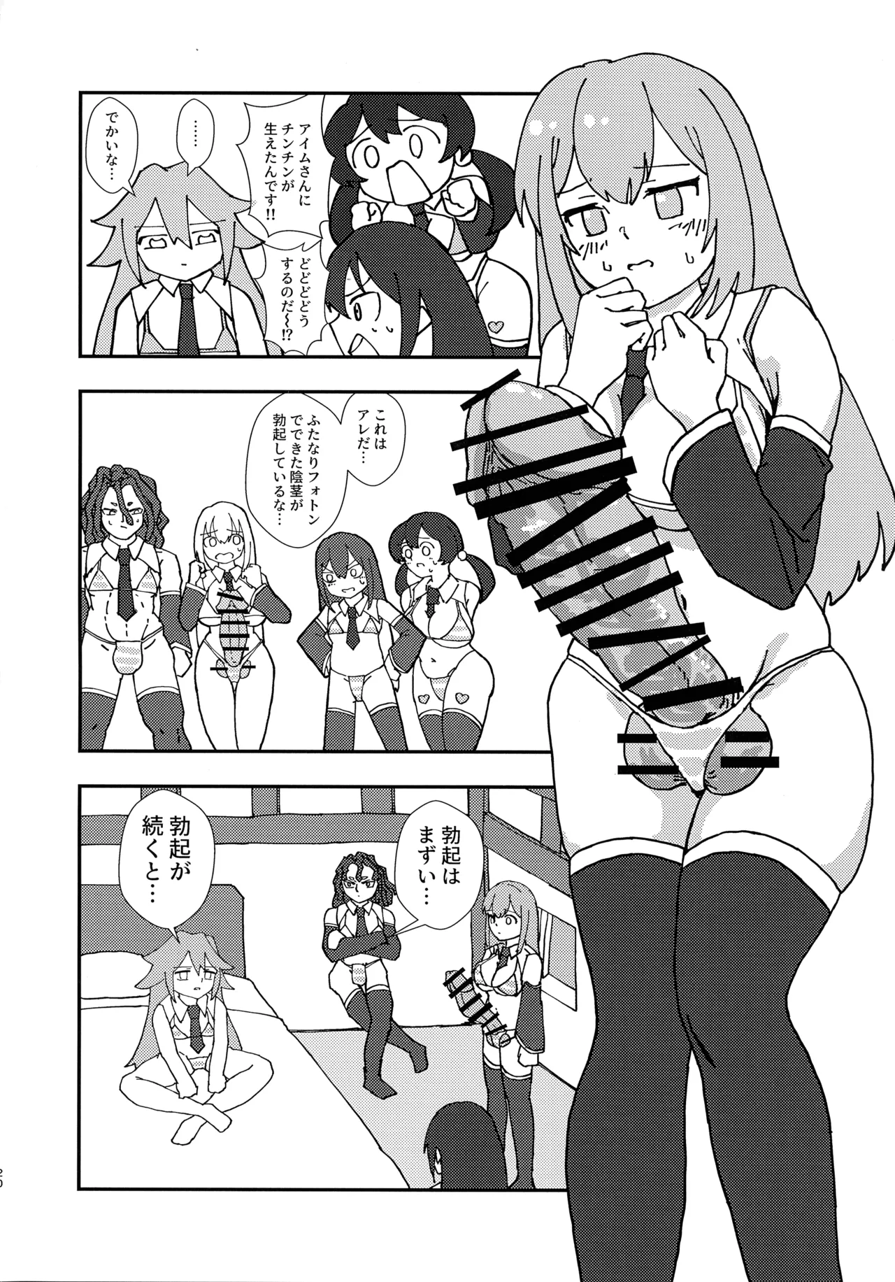 緊急討伐チンチン幻獣襲来 Page.19