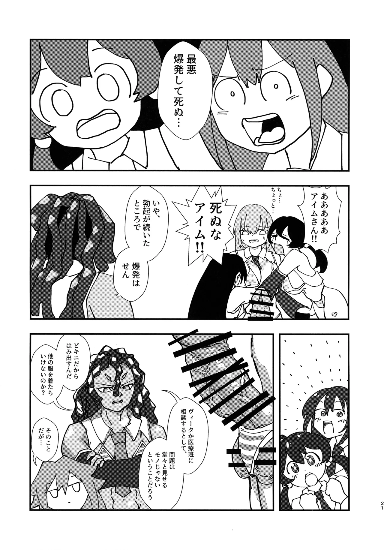 緊急討伐チンチン幻獣襲来 Page.20