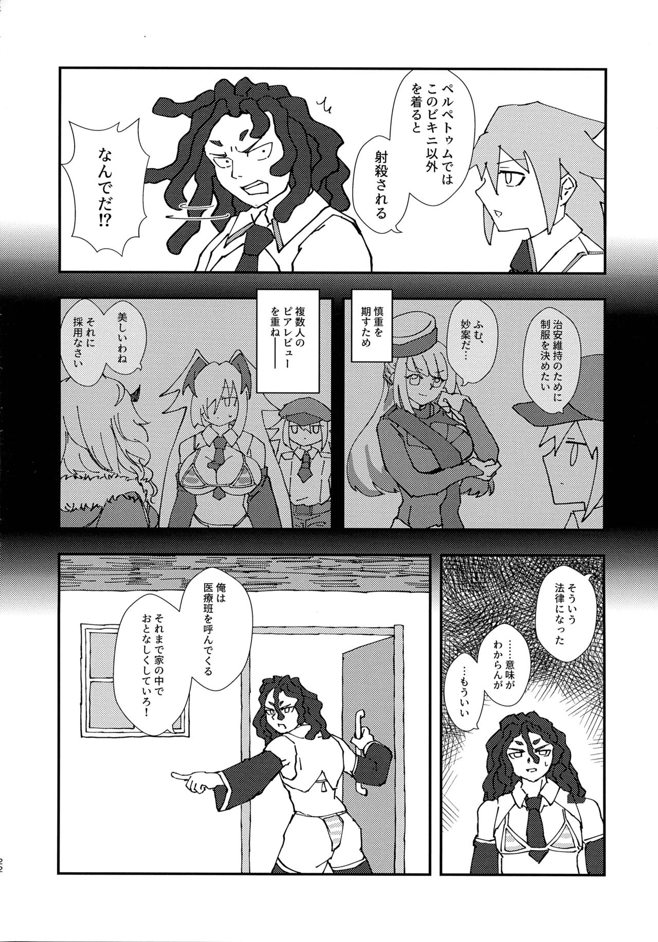 緊急討伐チンチン幻獣襲来 Page.21