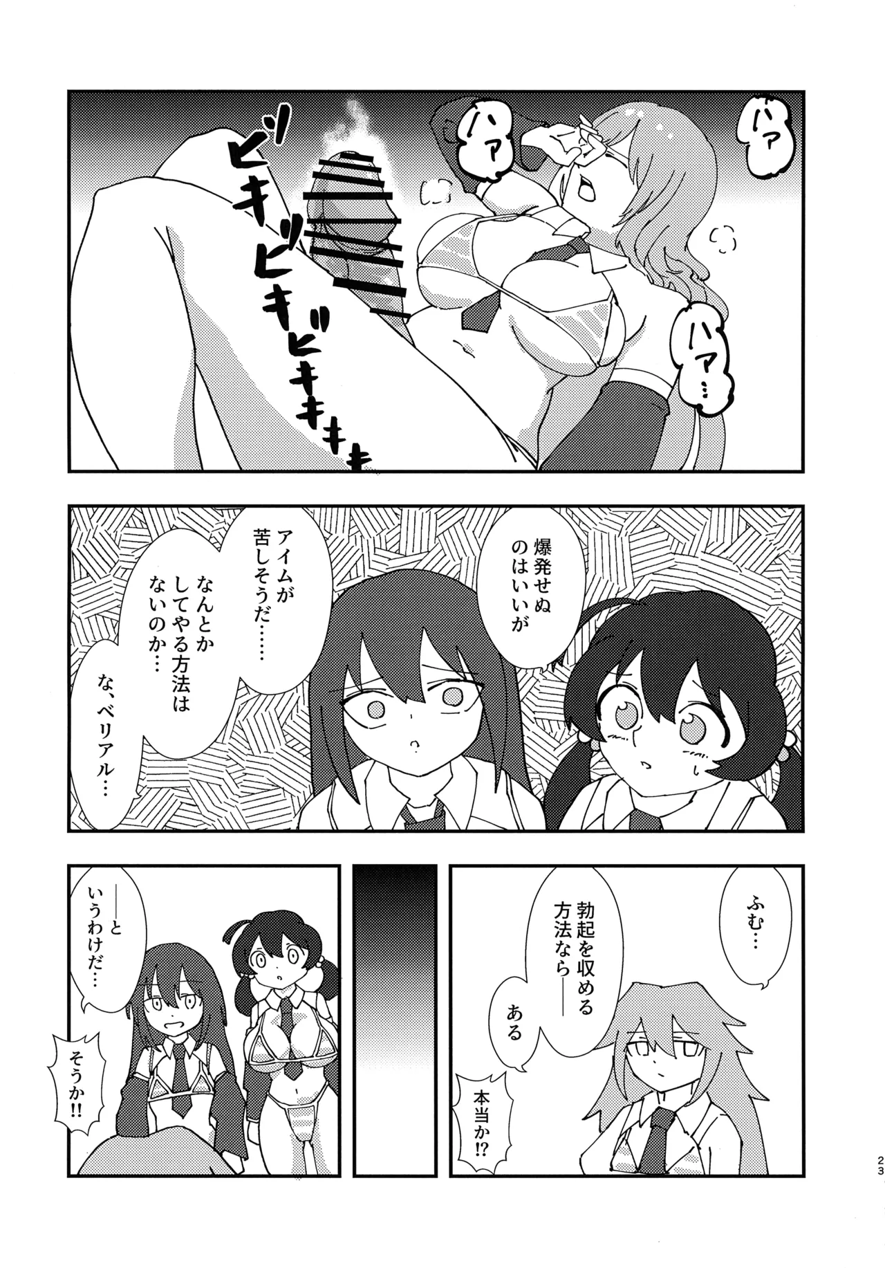 緊急討伐チンチン幻獣襲来 Page.22