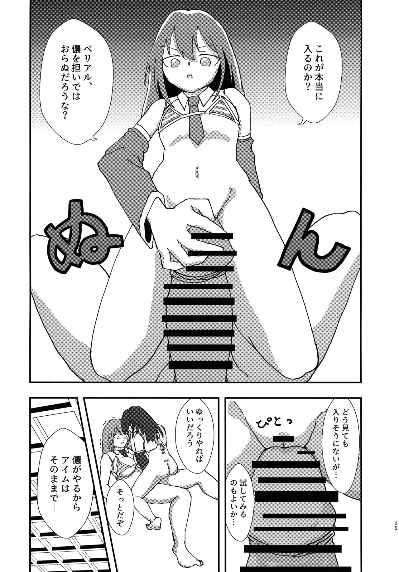 緊急討伐チンチン幻獣襲来 Page.24