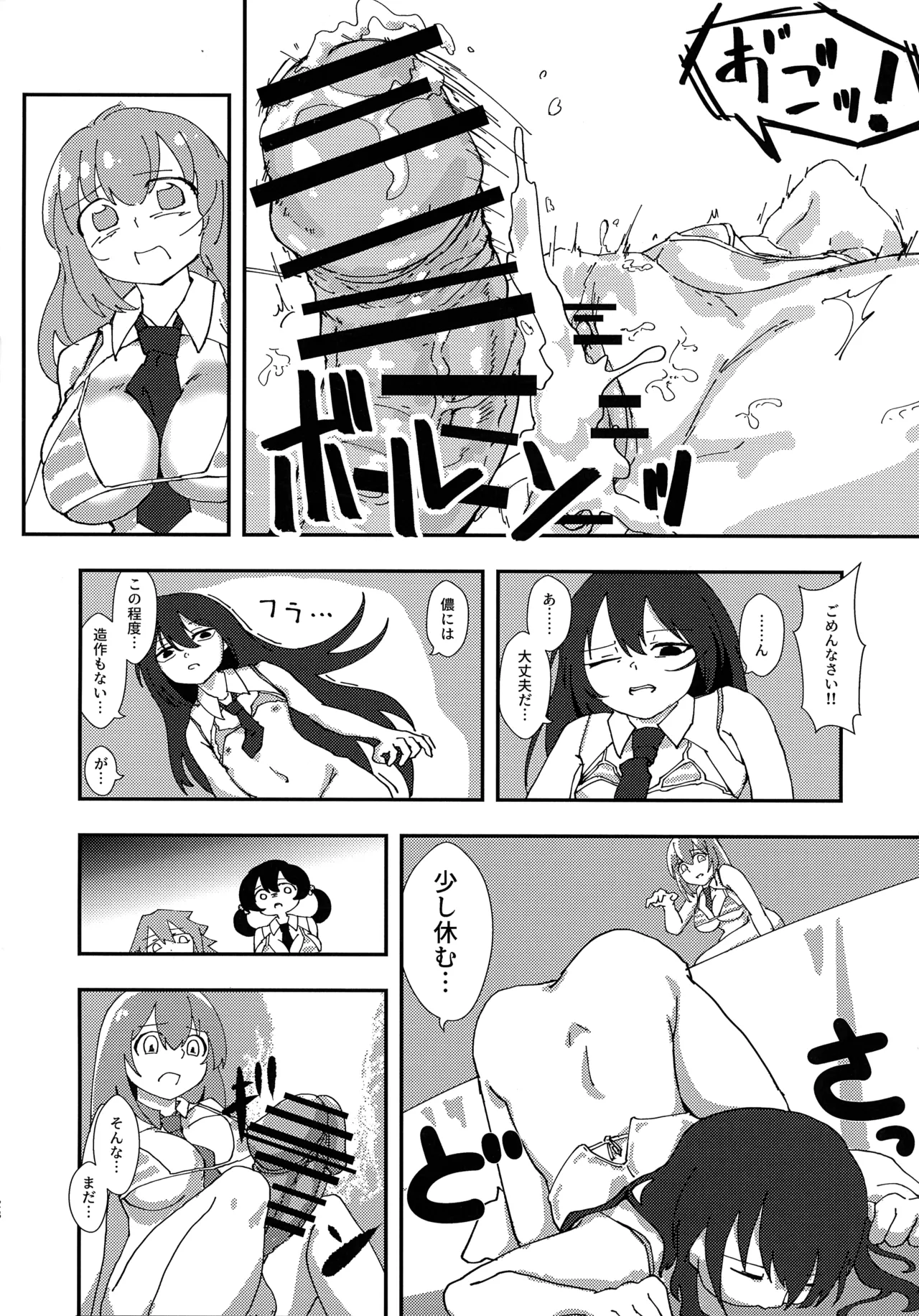 緊急討伐チンチン幻獣襲来 Page.27