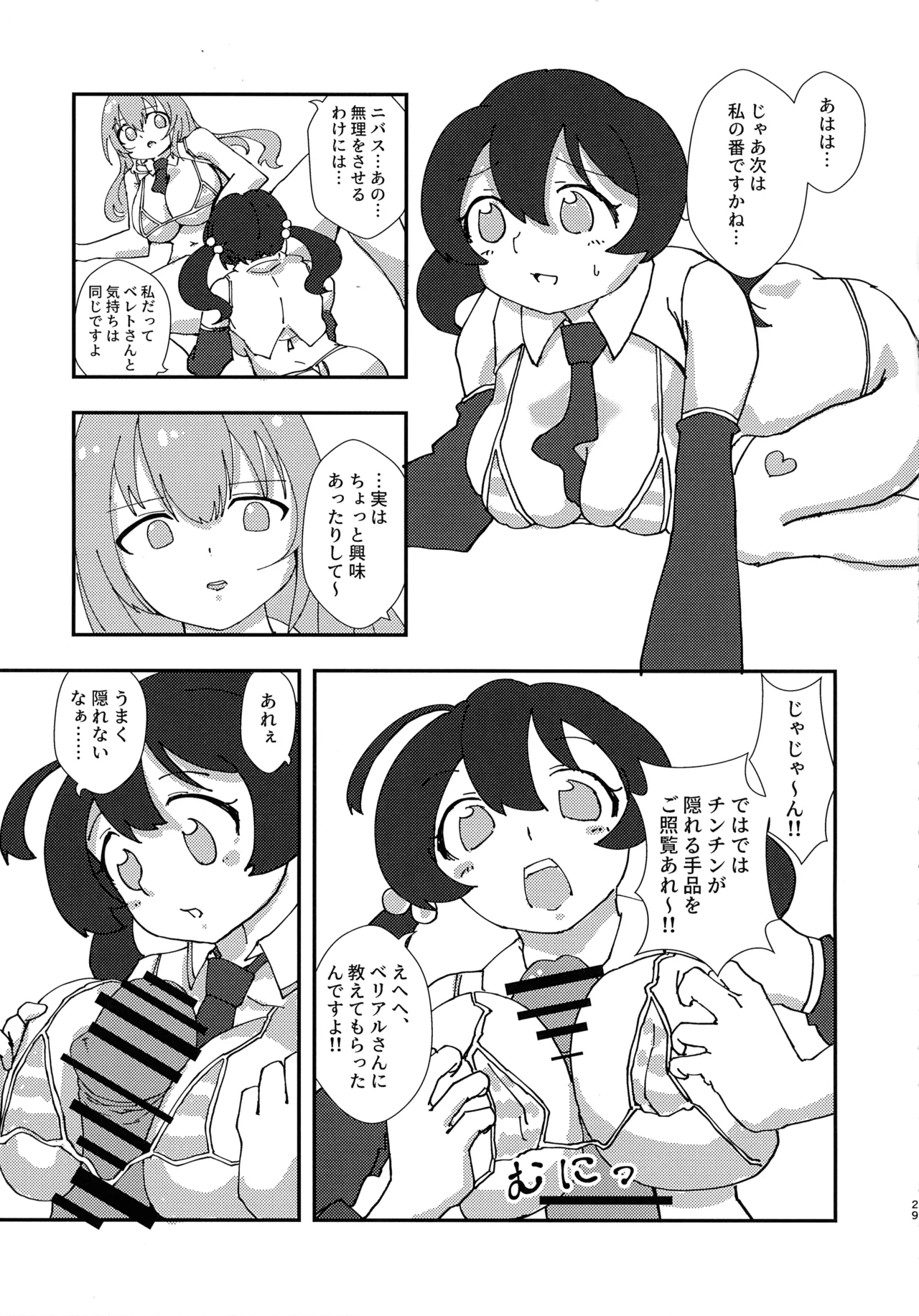 緊急討伐チンチン幻獣襲来 Page.28