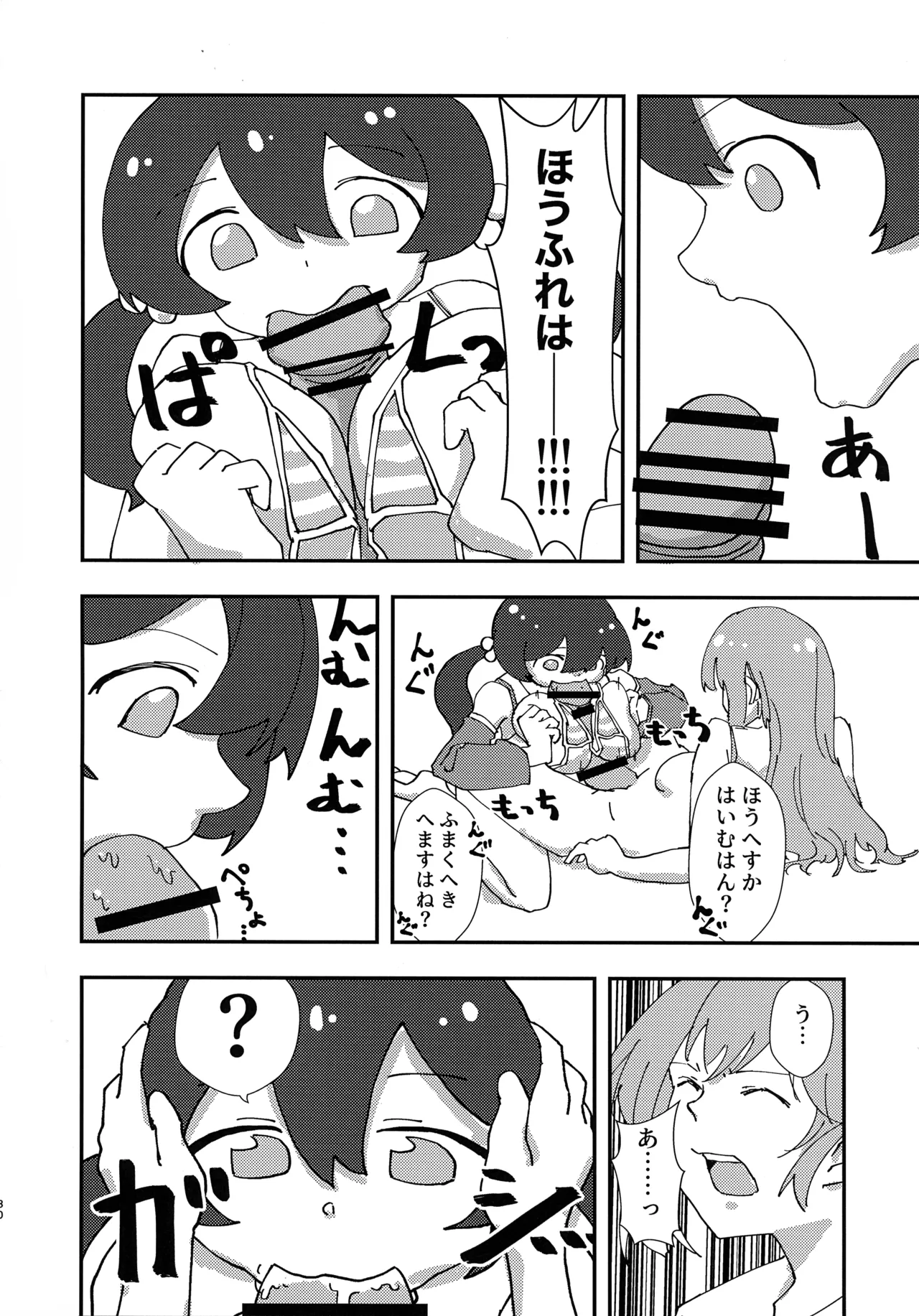 緊急討伐チンチン幻獣襲来 Page.29
