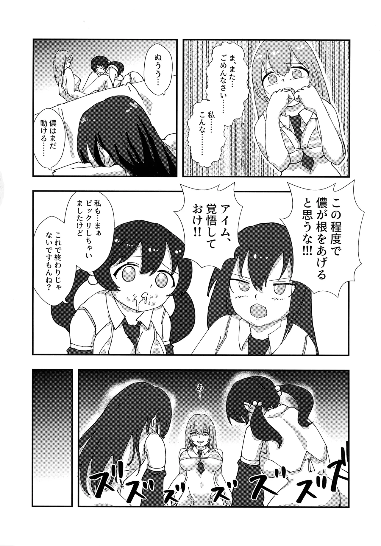 緊急討伐チンチン幻獣襲来 Page.31