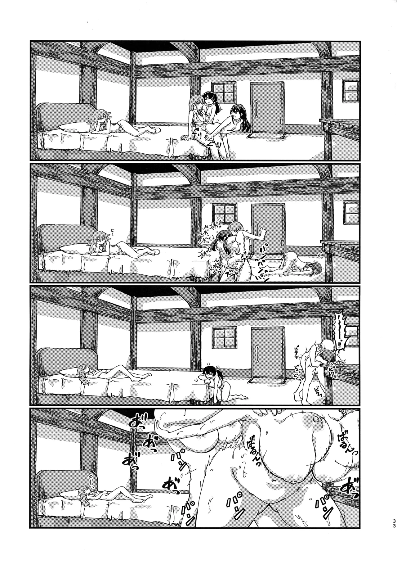 緊急討伐チンチン幻獣襲来 Page.32