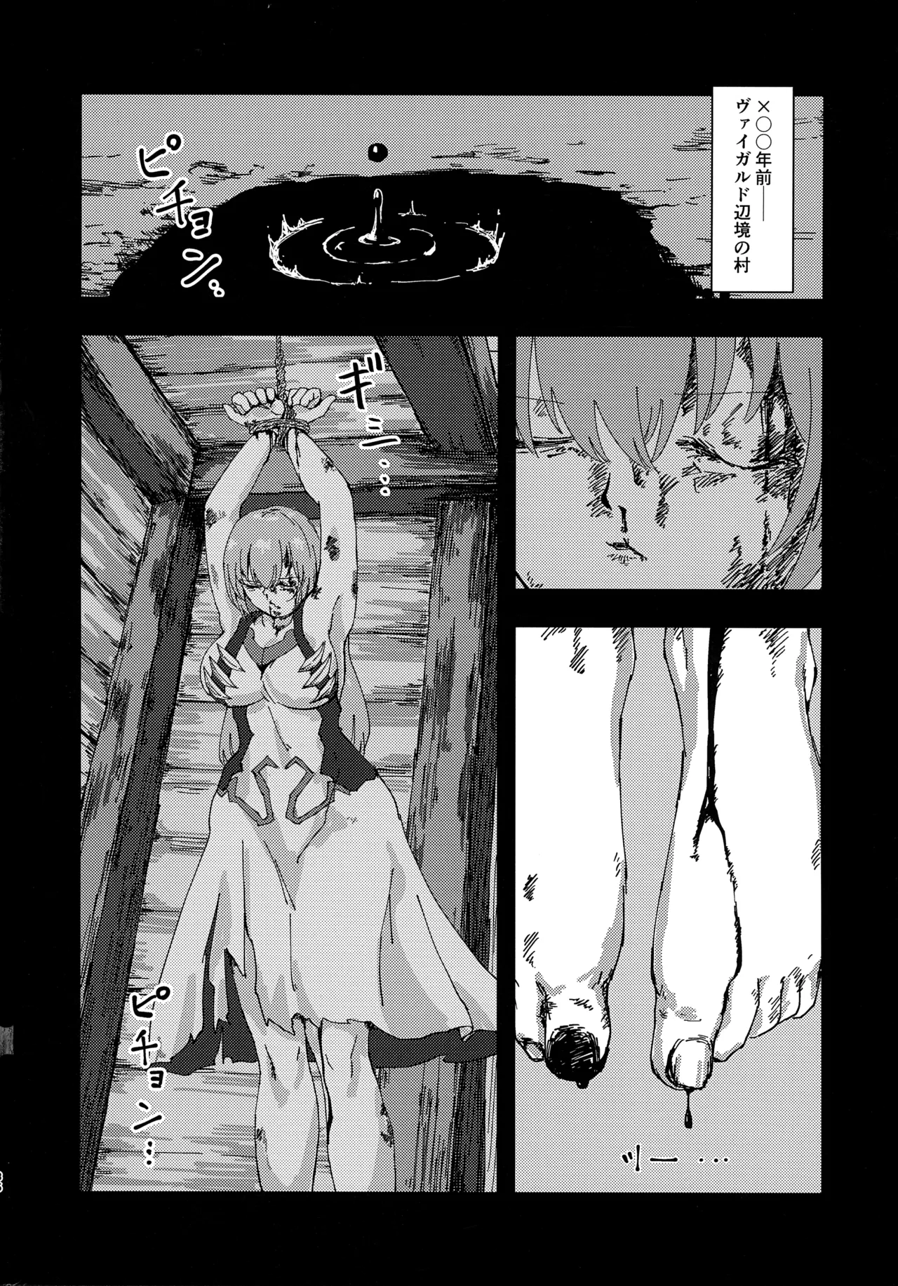 緊急討伐チンチン幻獣襲来 Page.35