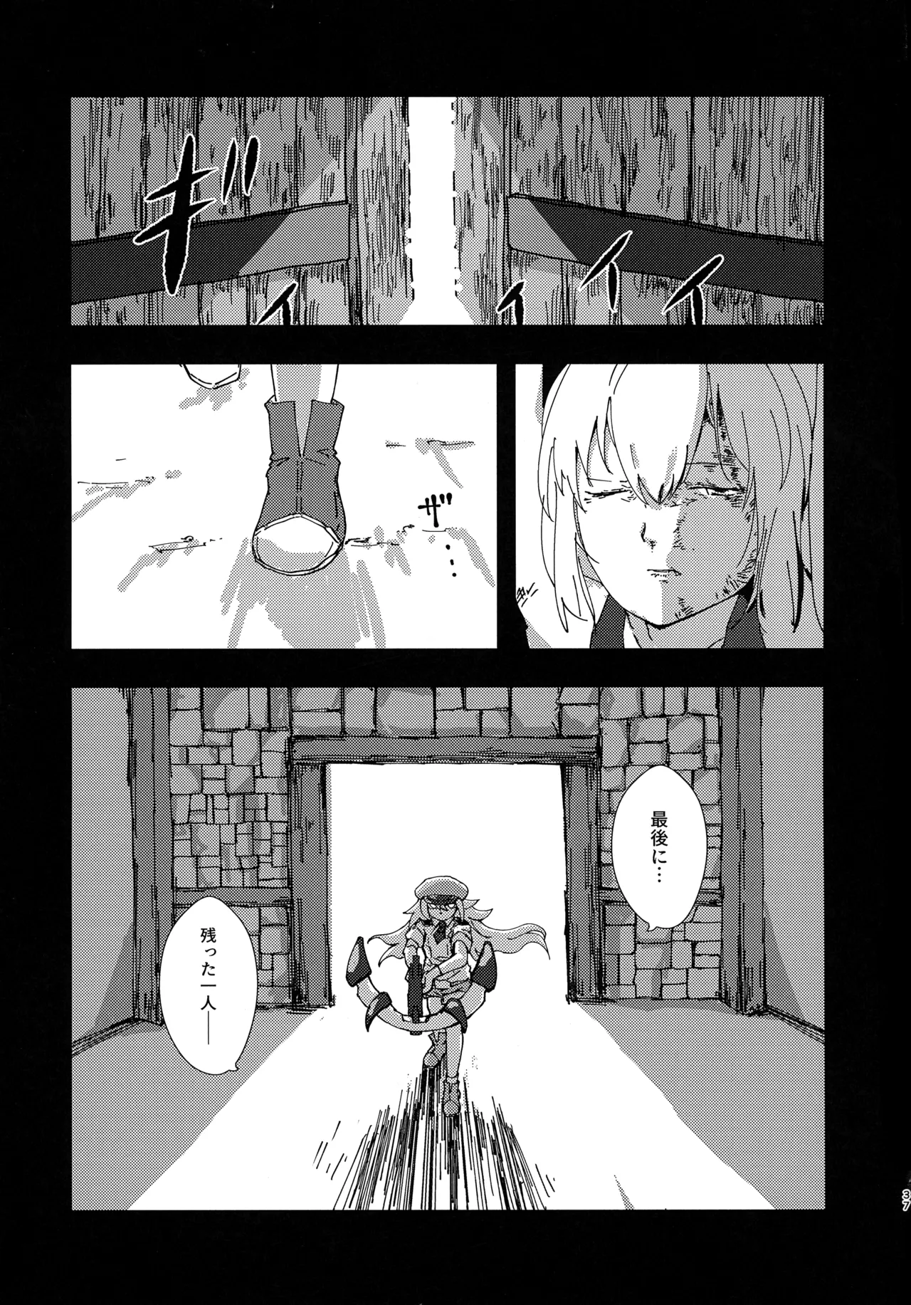 緊急討伐チンチン幻獣襲来 Page.36