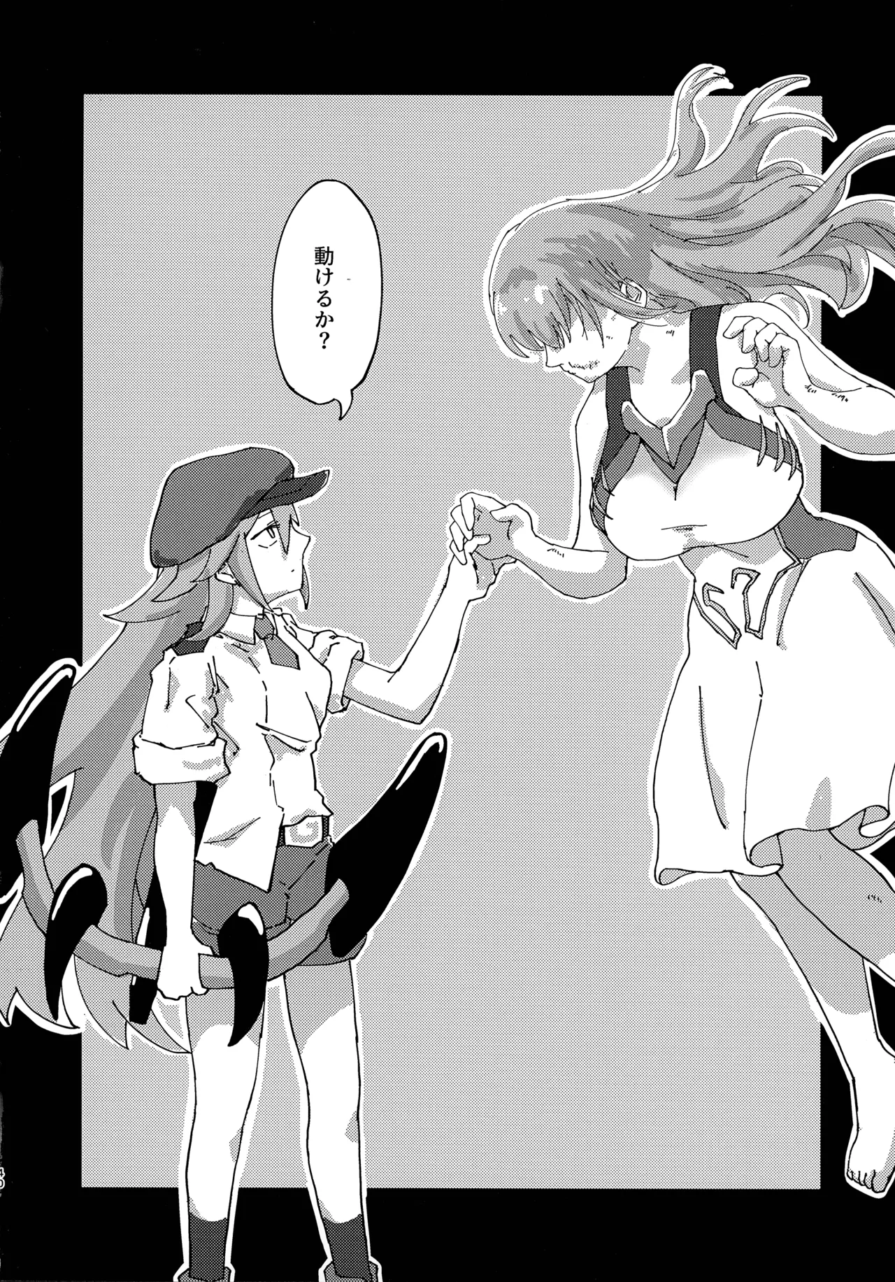 緊急討伐チンチン幻獣襲来 Page.39