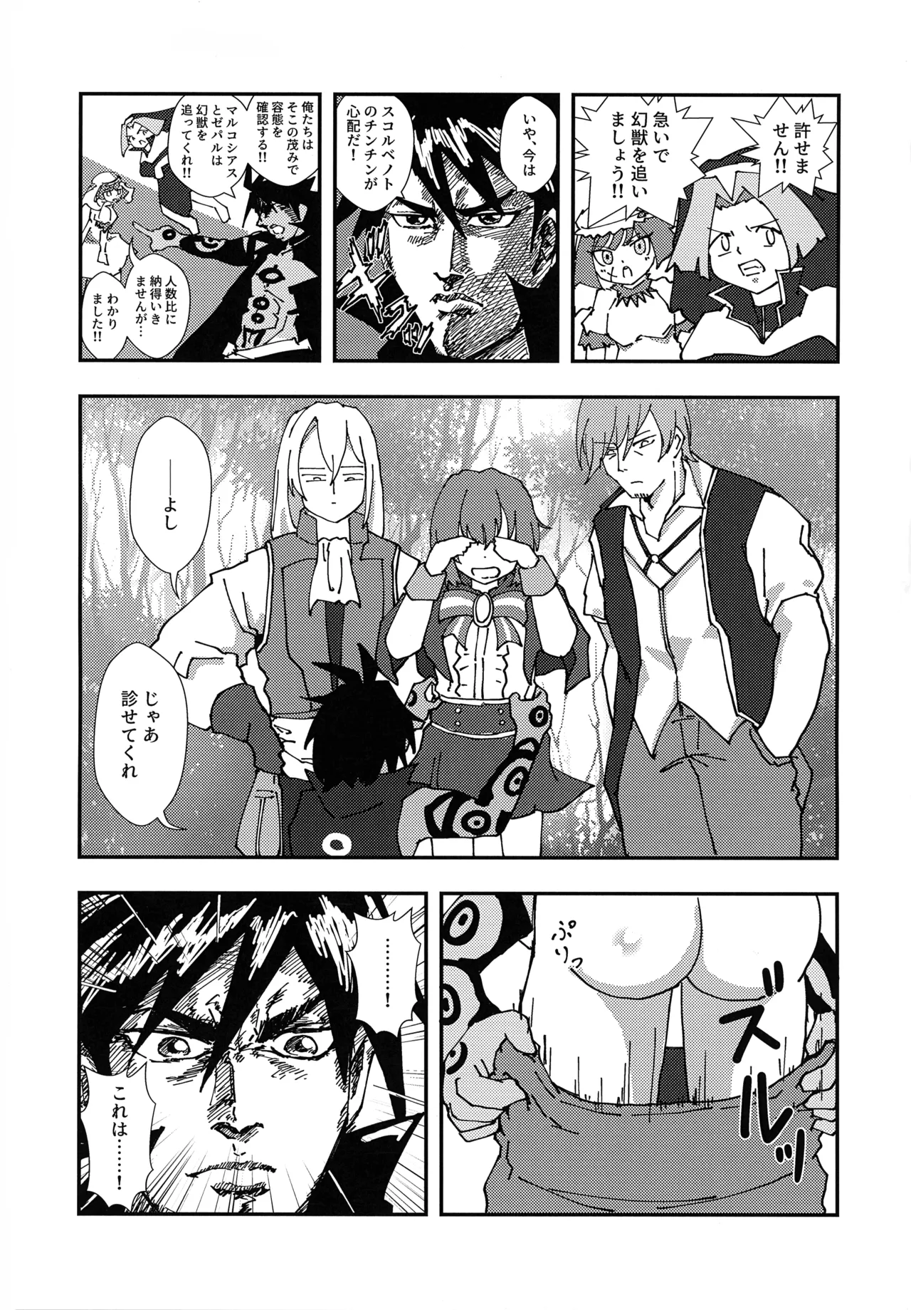 緊急討伐チンチン幻獣襲来 Page.4