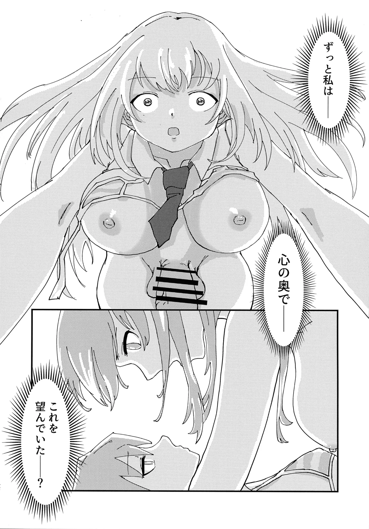 緊急討伐チンチン幻獣襲来 Page.41