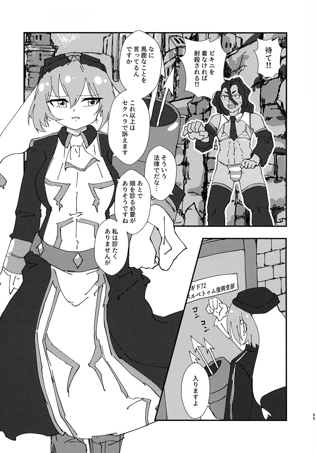 緊急討伐チンチン幻獣襲来 Page.44