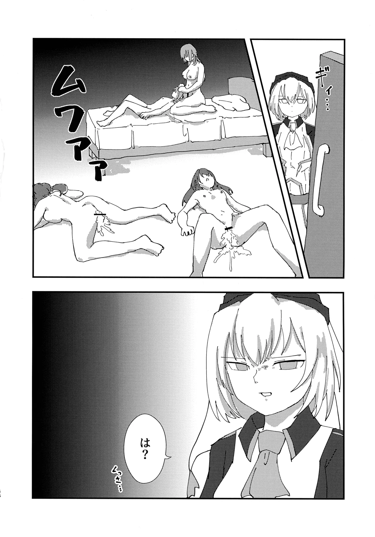 緊急討伐チンチン幻獣襲来 Page.45