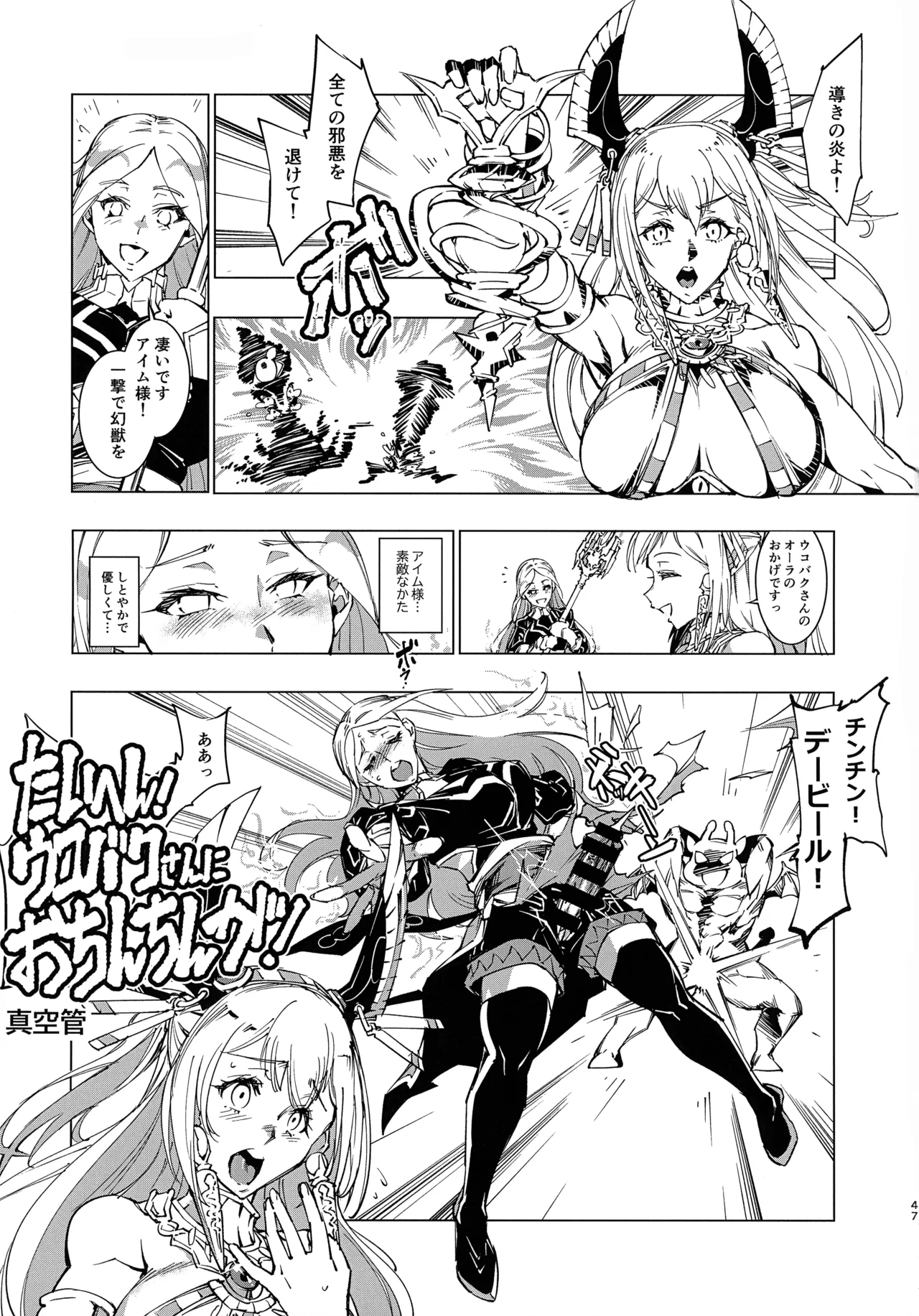 緊急討伐チンチン幻獣襲来 Page.46