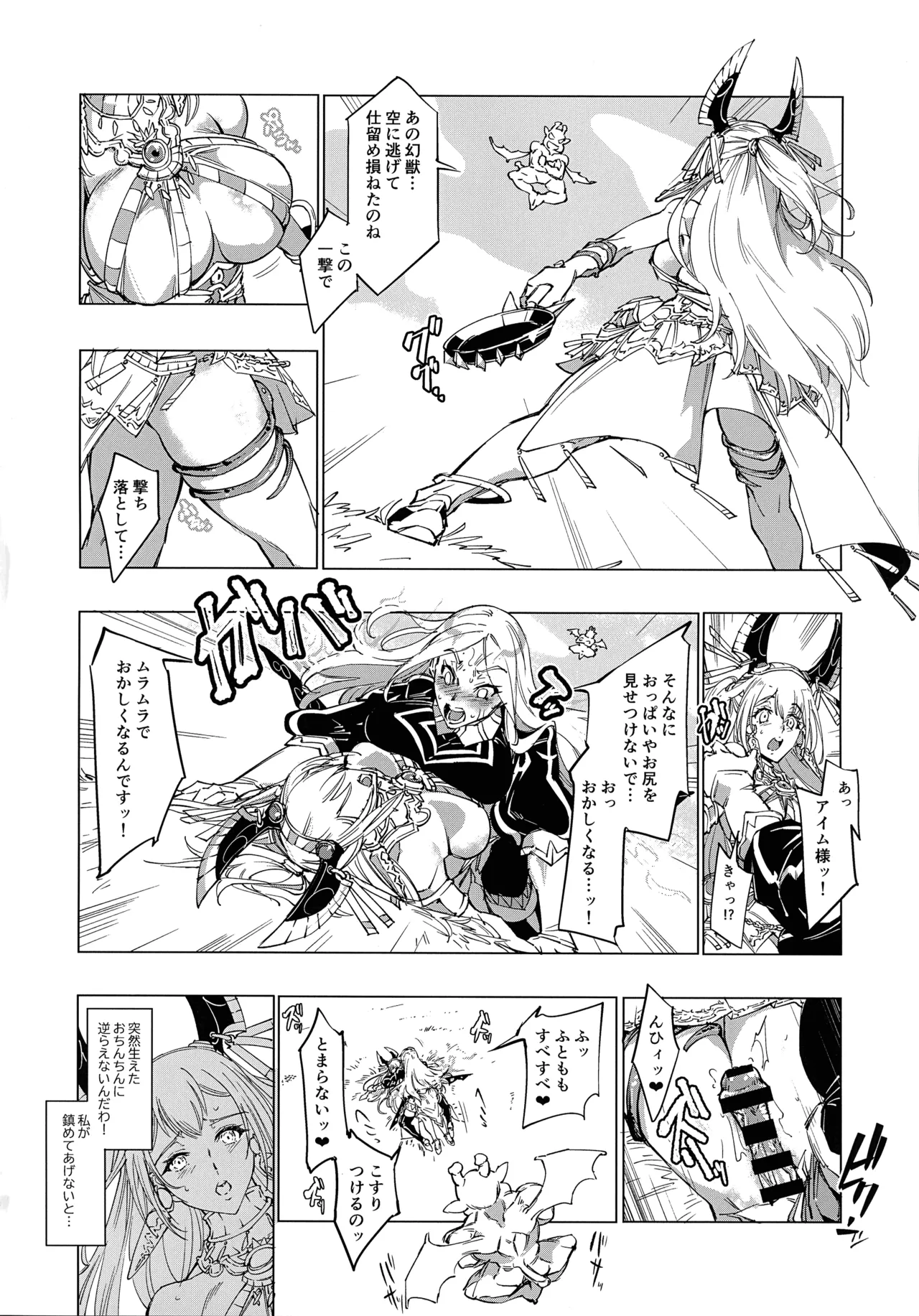 緊急討伐チンチン幻獣襲来 Page.47