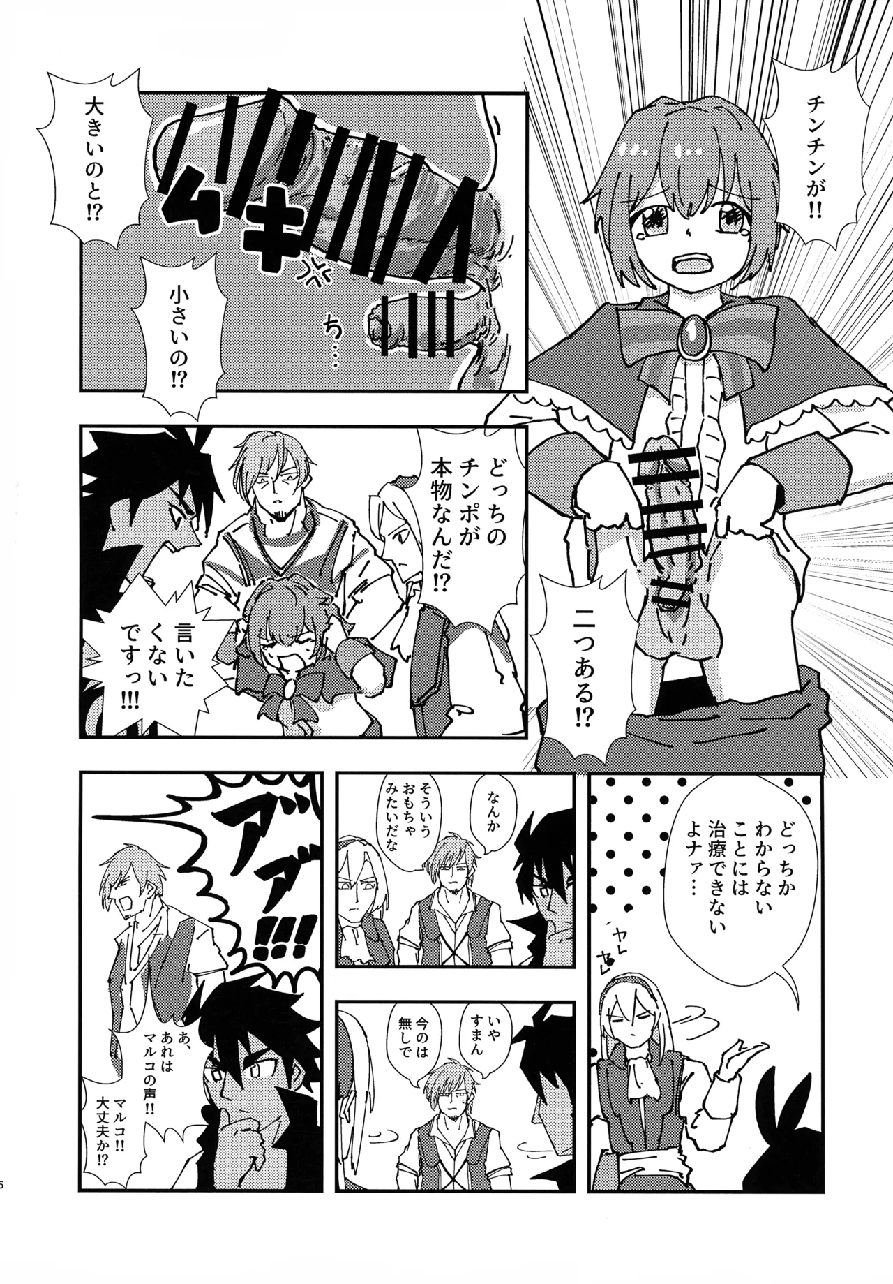 緊急討伐チンチン幻獣襲来 Page.5