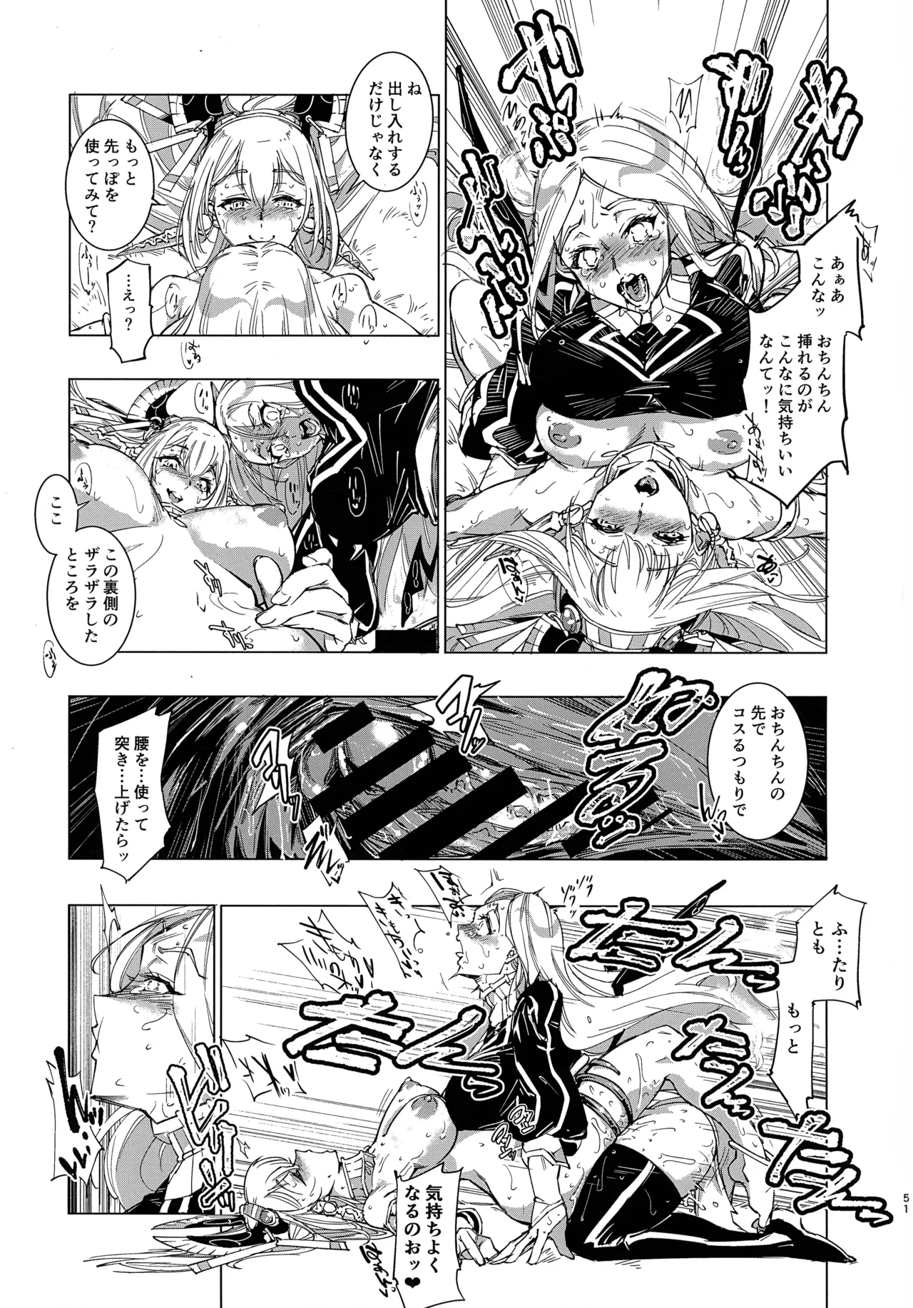 緊急討伐チンチン幻獣襲来 Page.50