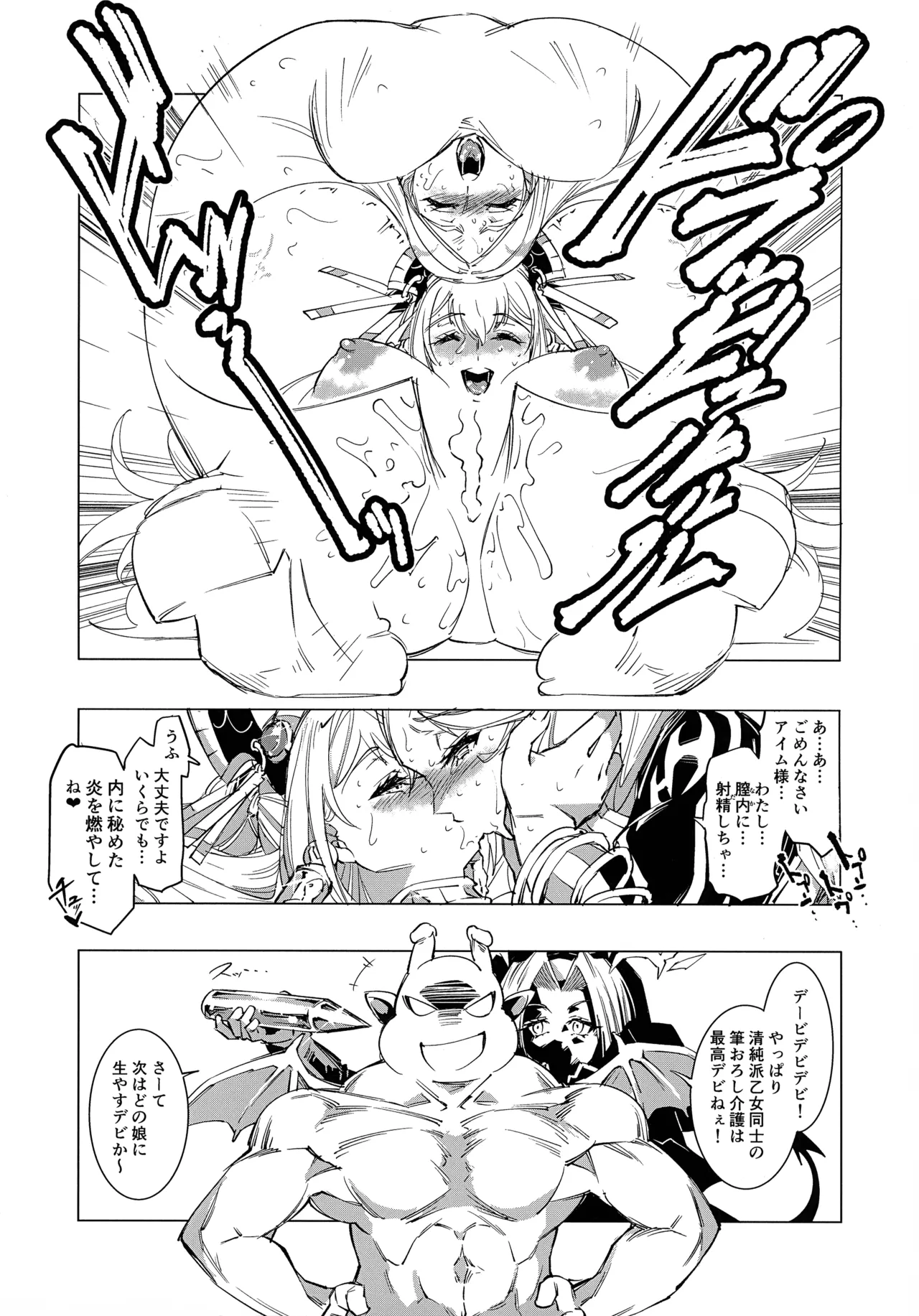 緊急討伐チンチン幻獣襲来 Page.51