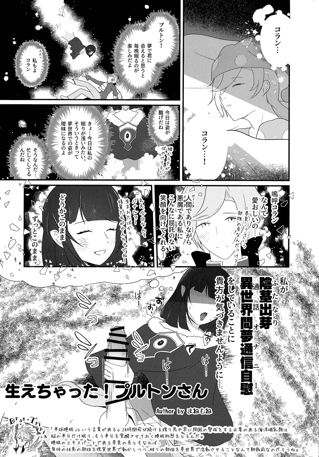 緊急討伐チンチン幻獣襲来 Page.52