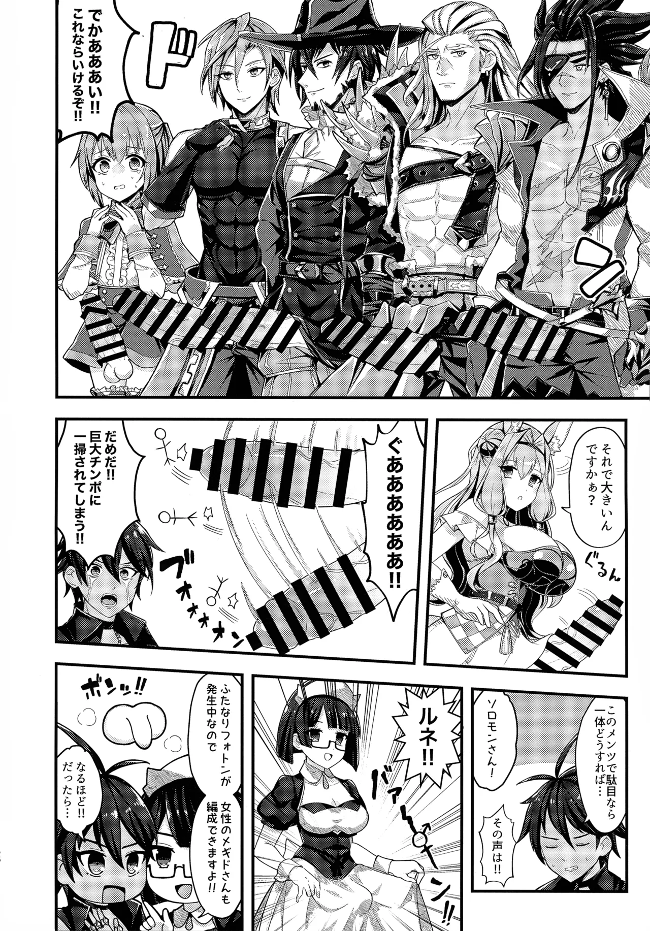 緊急討伐チンチン幻獣襲来 Page.55