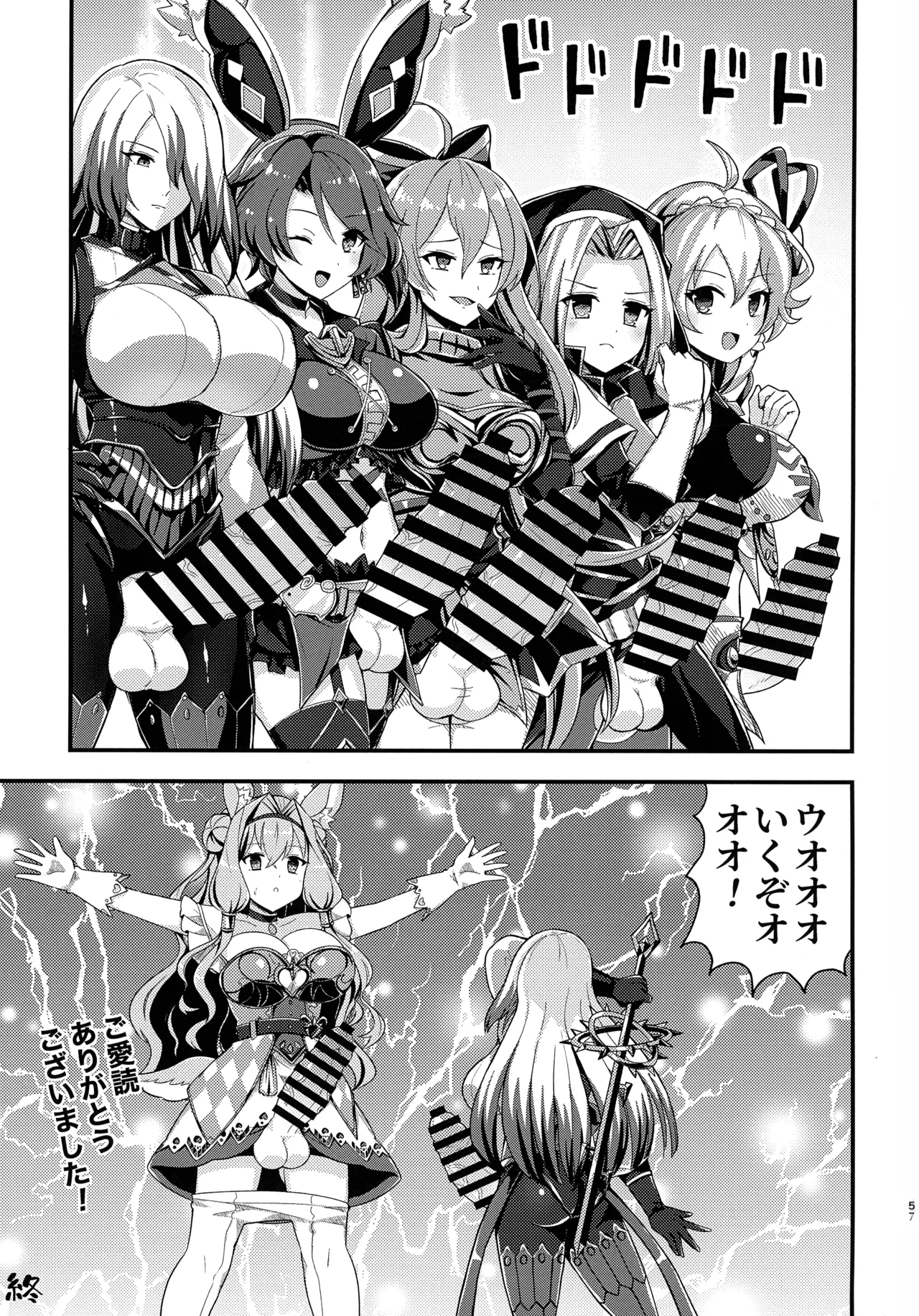 緊急討伐チンチン幻獣襲来 Page.56
