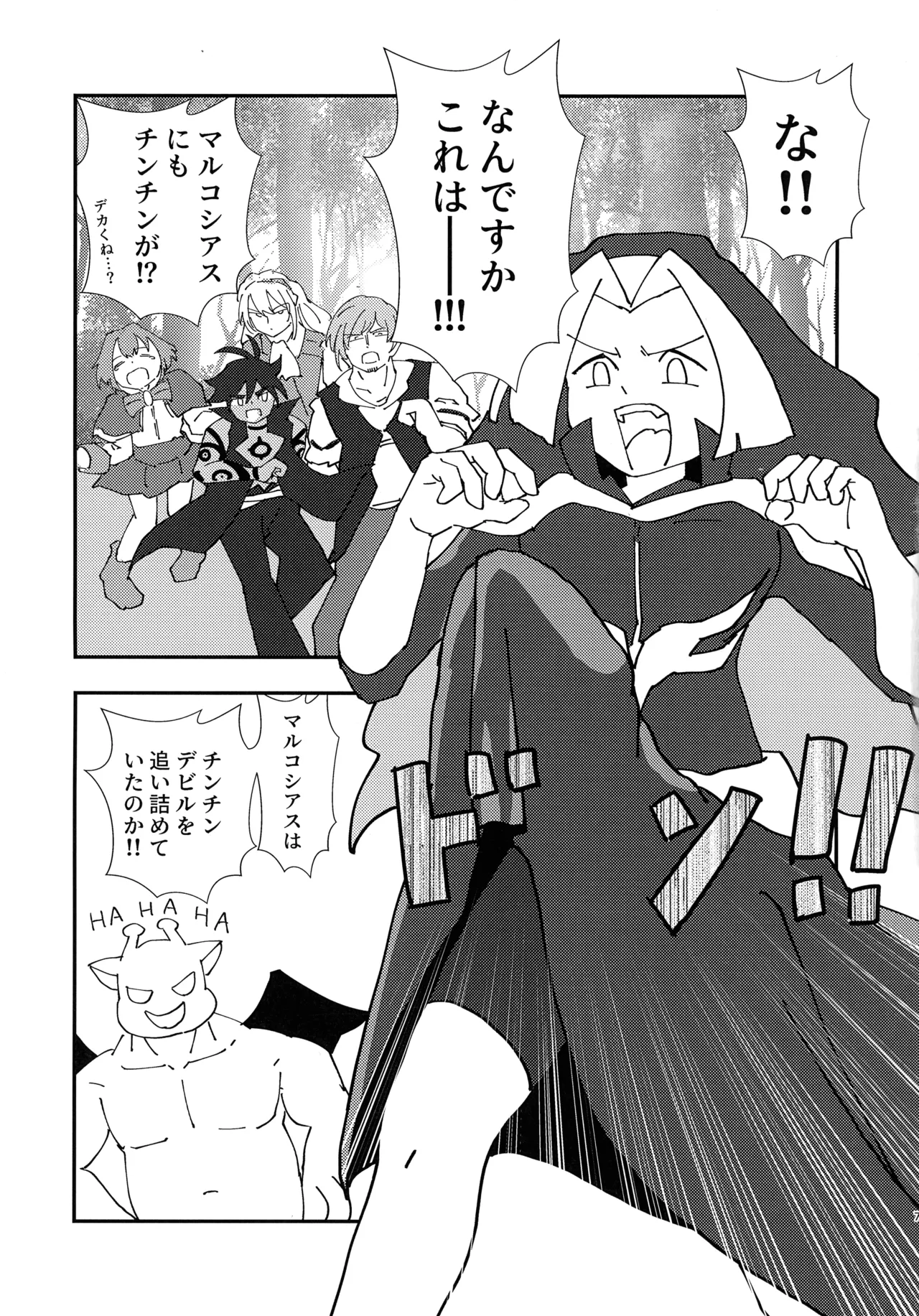 緊急討伐チンチン幻獣襲来 Page.6