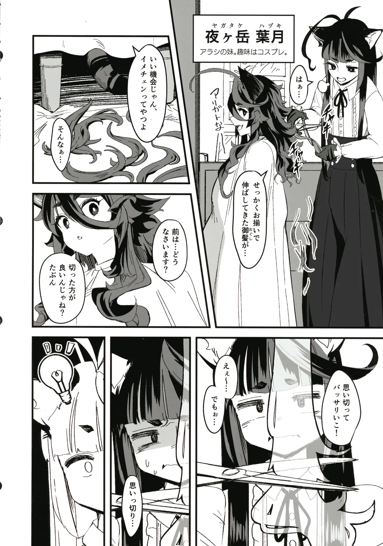 晴れ、ときどき嵐 Page.10