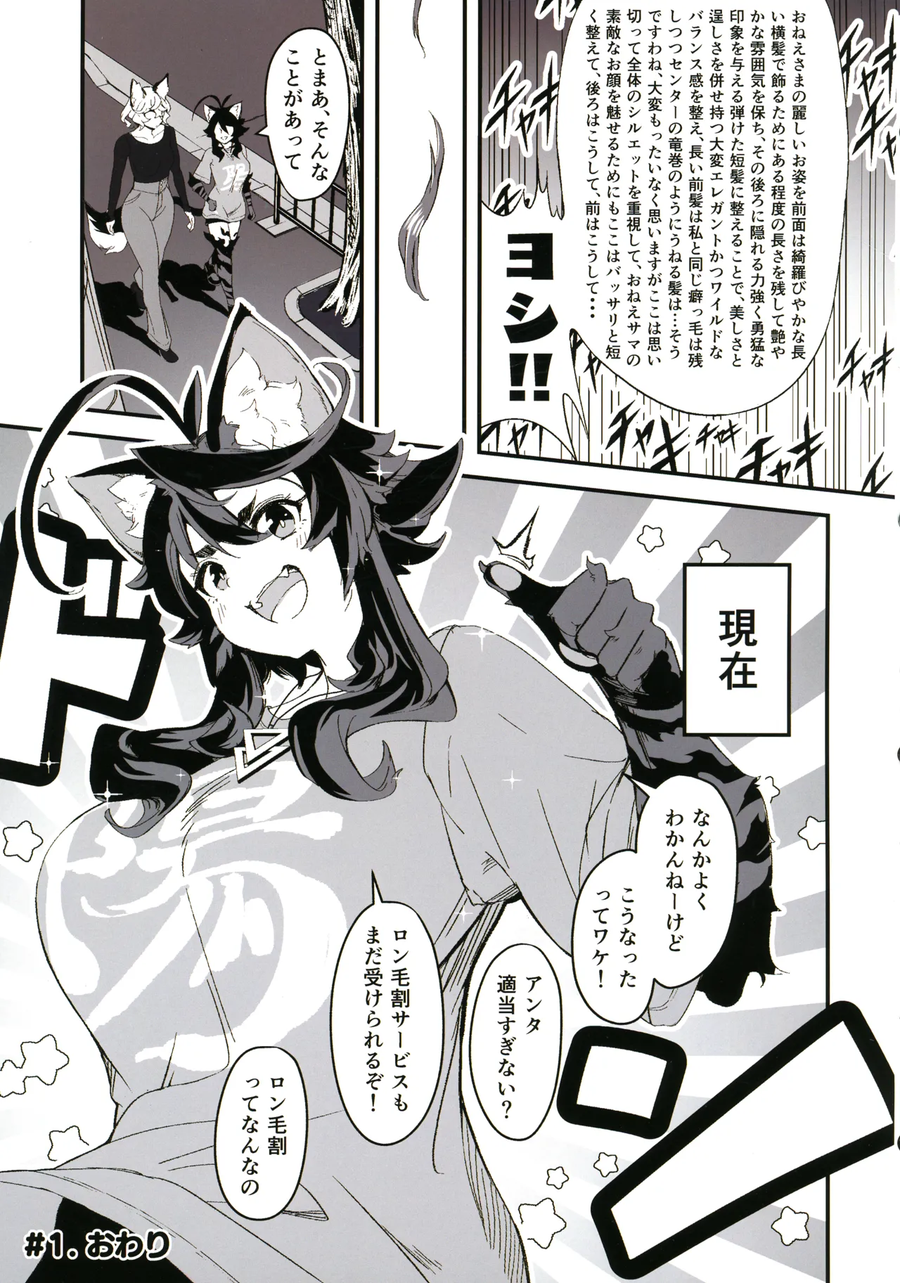 晴れ、ときどき嵐 Page.11