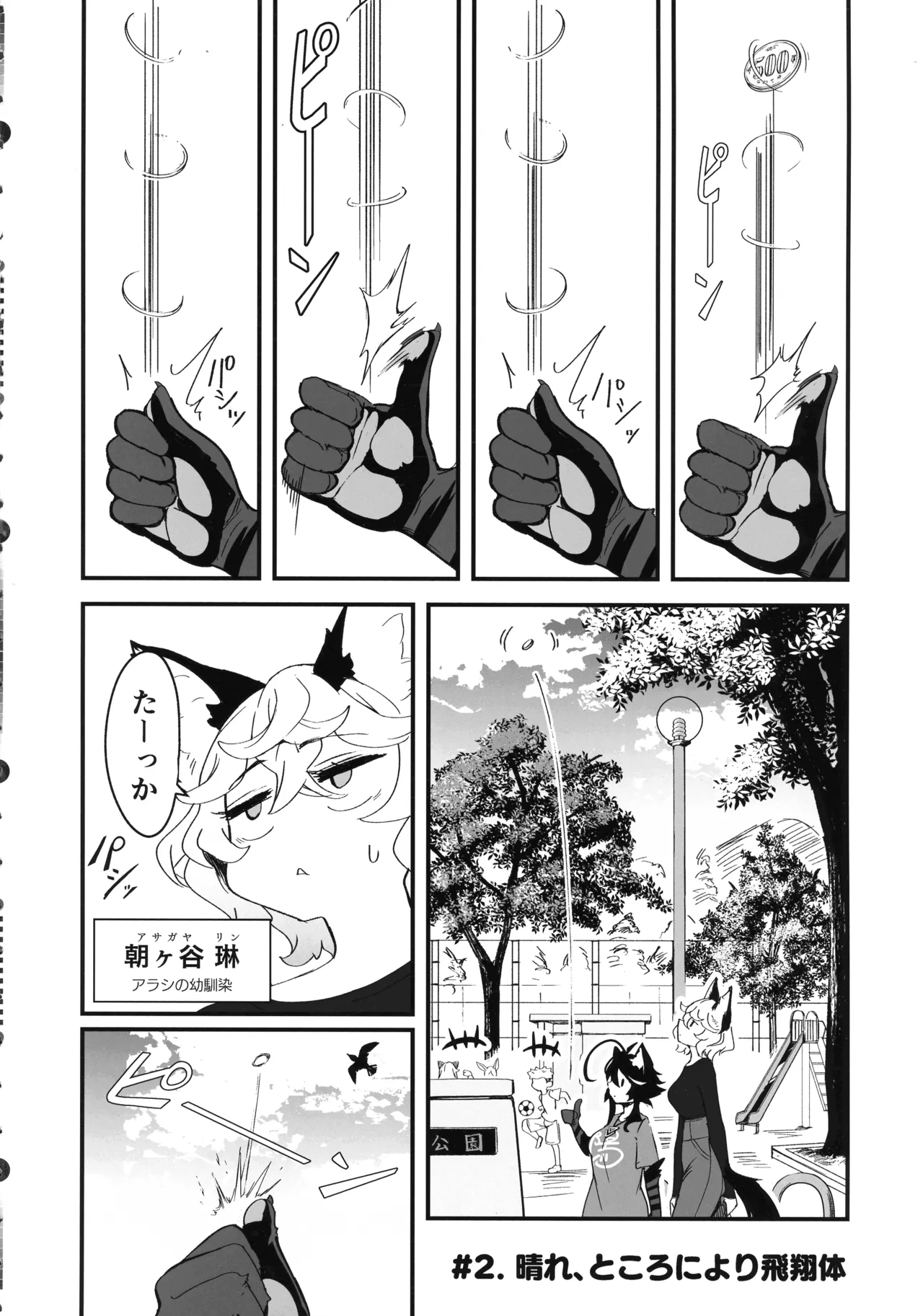 晴れ、ときどき嵐 Page.16