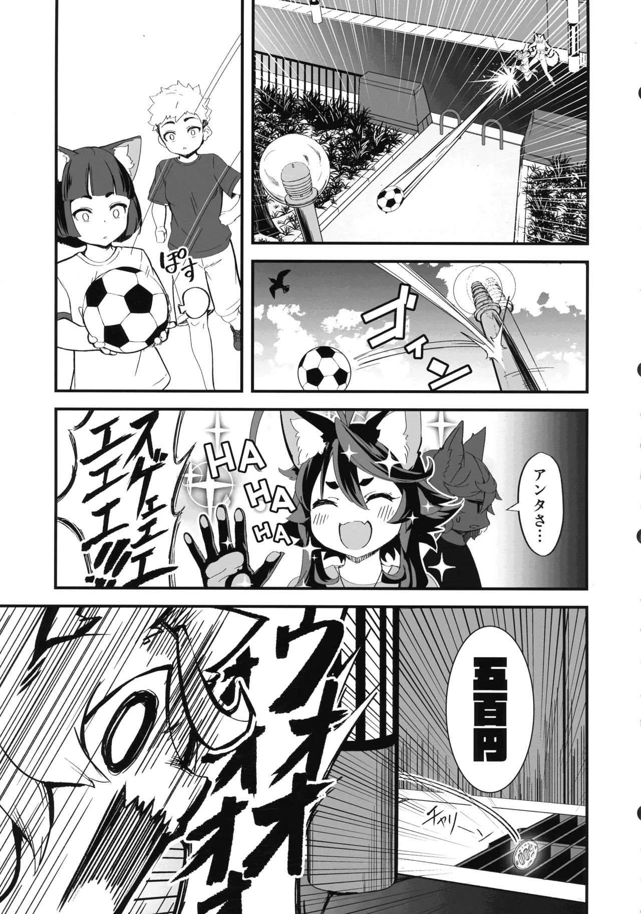 晴れ、ときどき嵐 Page.19