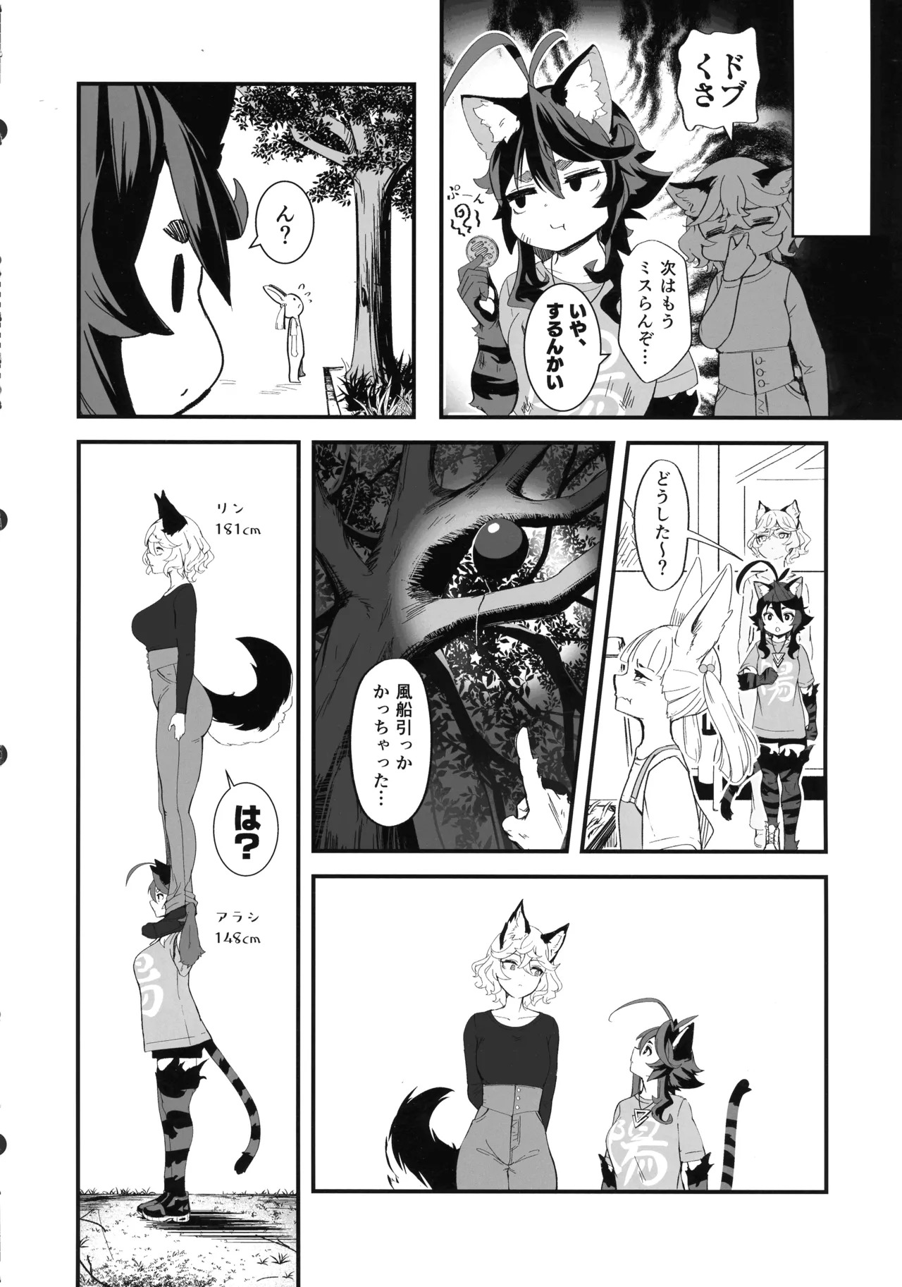 晴れ、ときどき嵐 Page.20