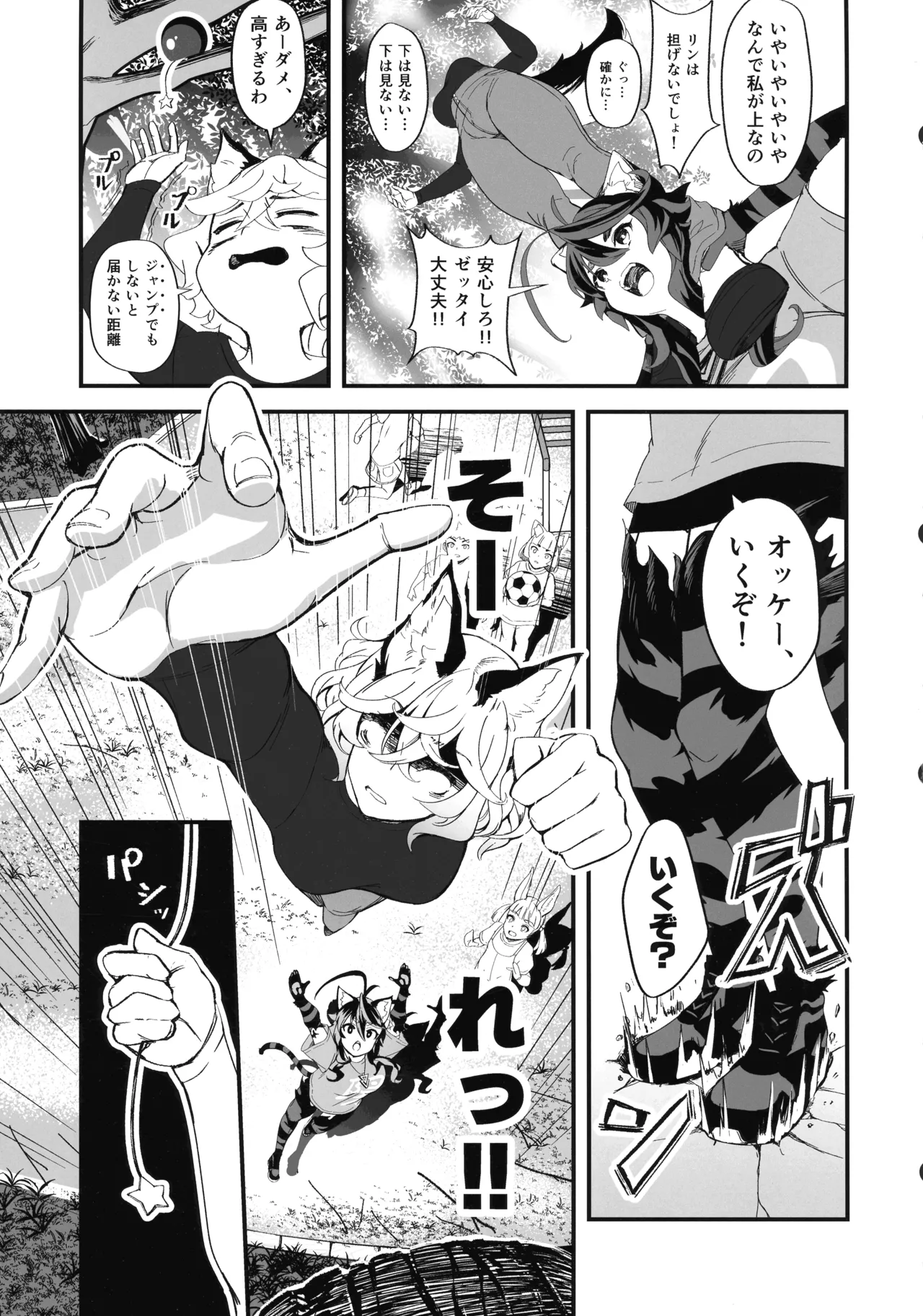 晴れ、ときどき嵐 Page.21