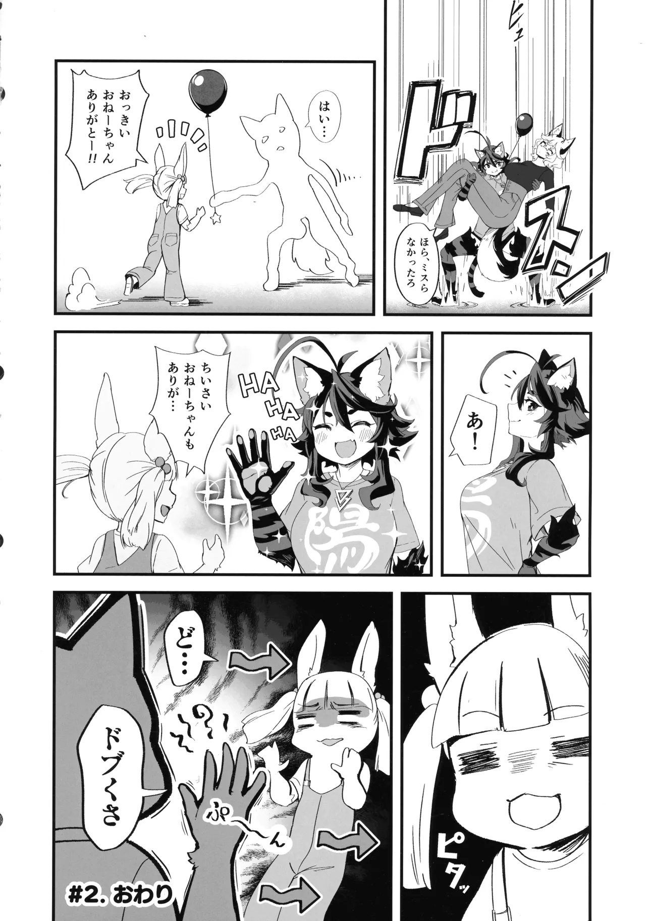 晴れ、ときどき嵐 Page.22