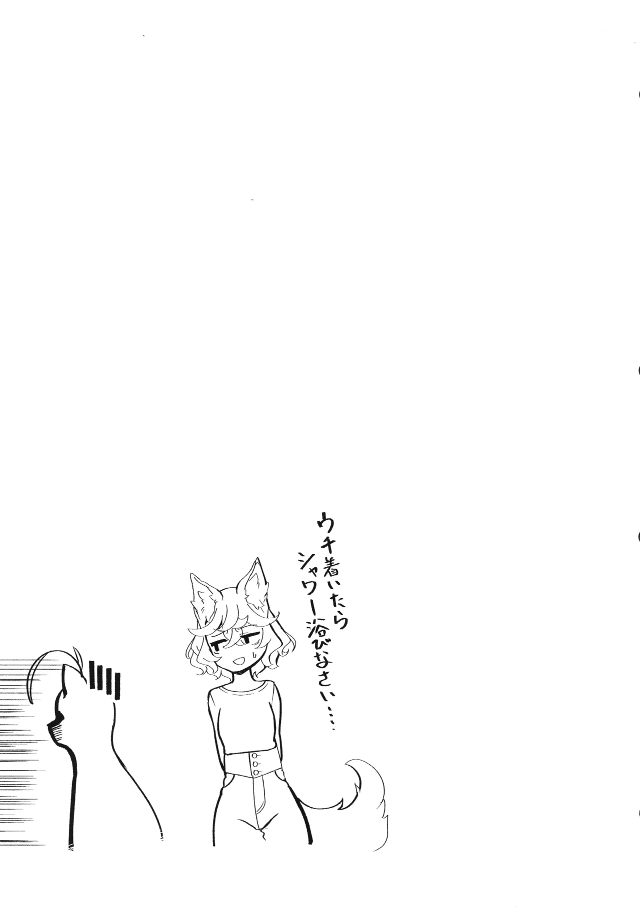 晴れ、ときどき嵐 Page.23