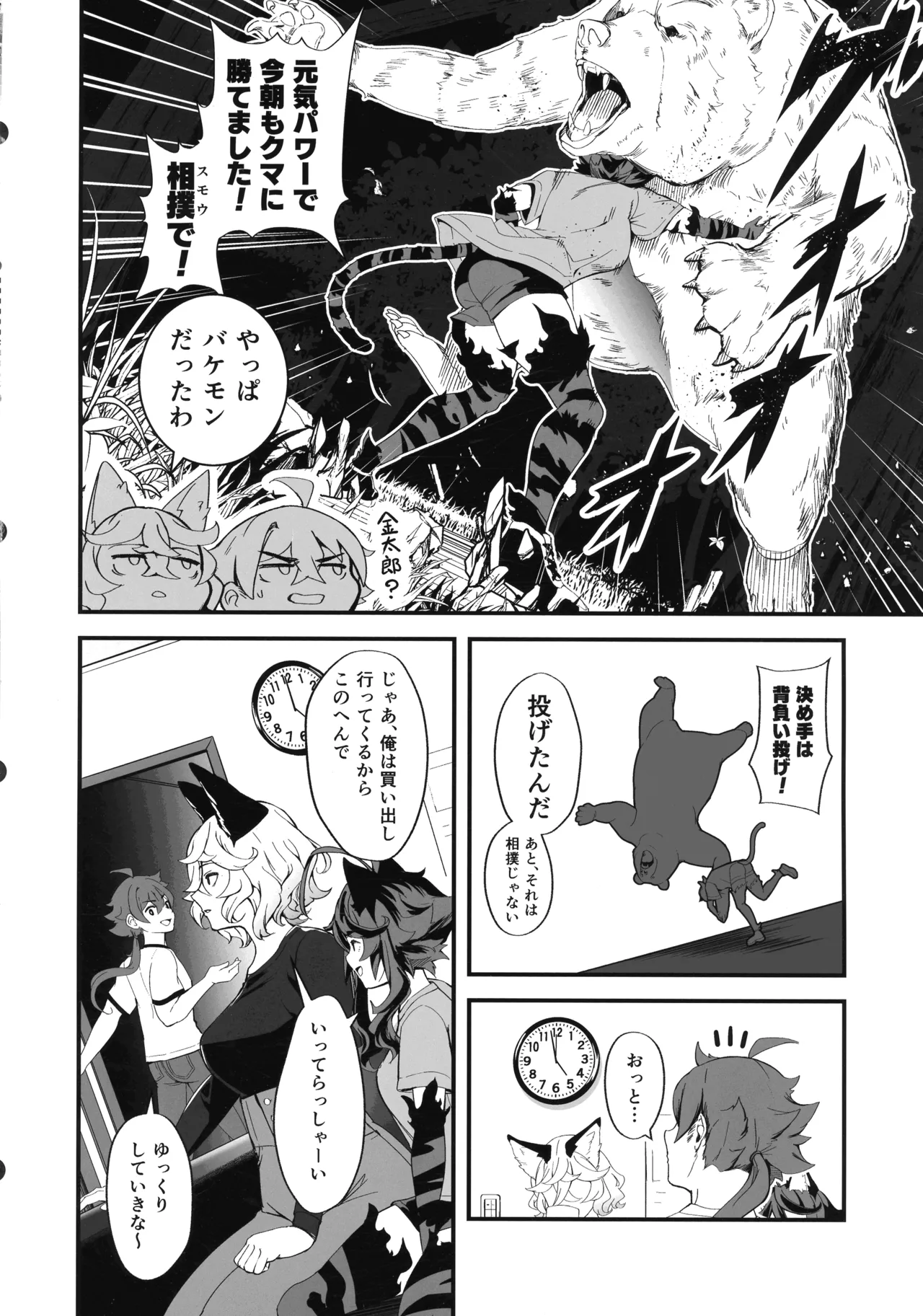 晴れ、ときどき嵐 Page.32