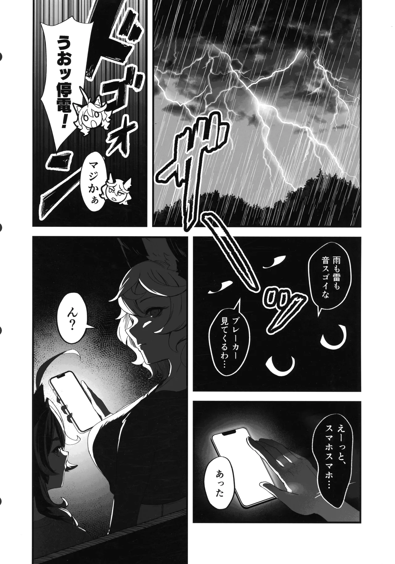 晴れ、ときどき嵐 Page.34