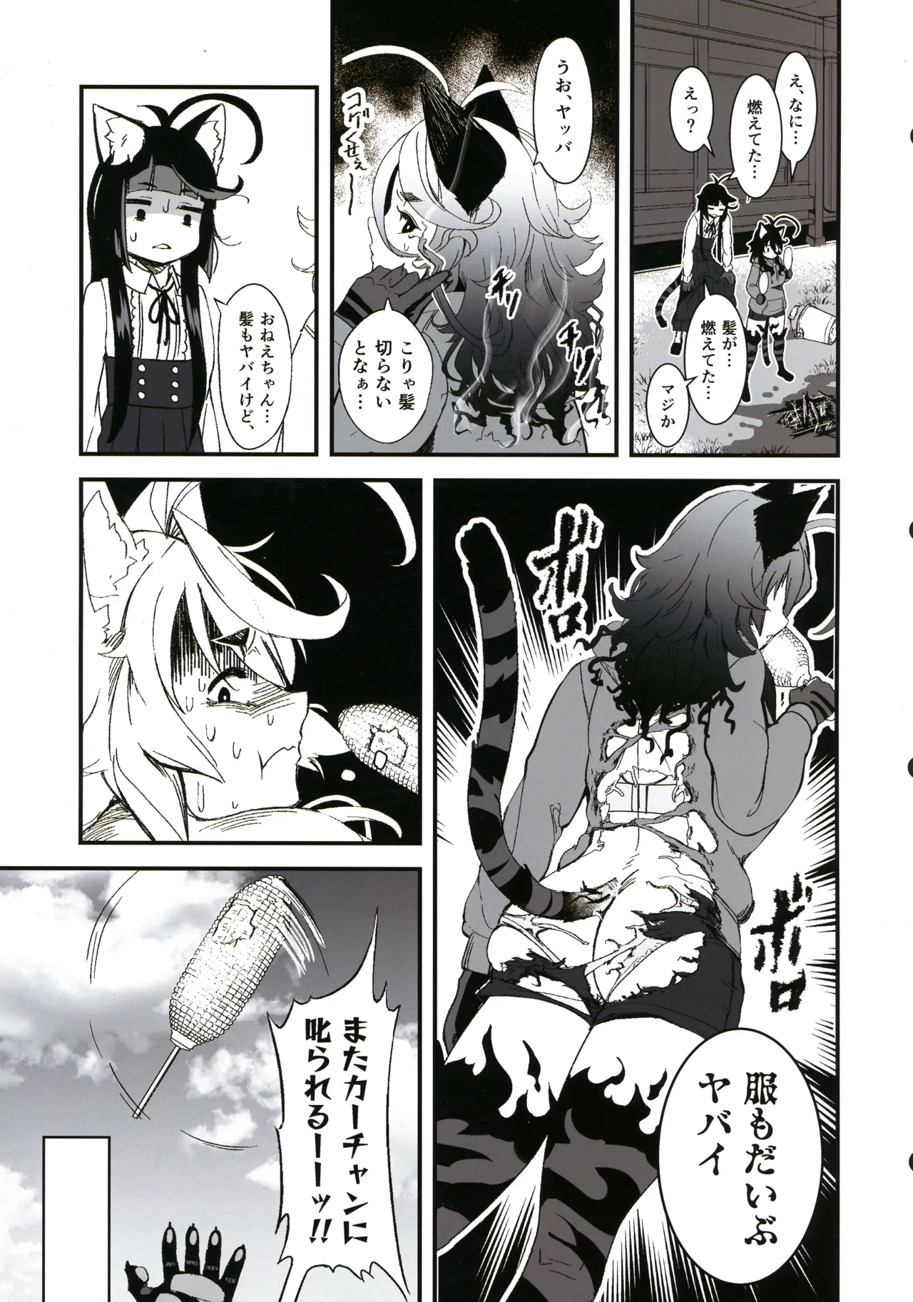 晴れ、ときどき嵐 Page.9