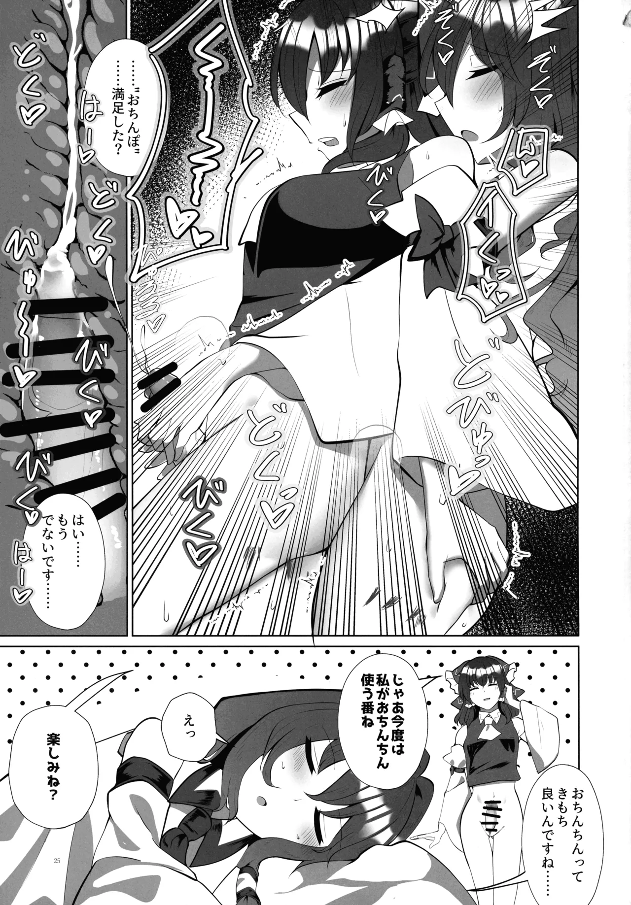 ふたなり巫女の淫ら行為 Page.24