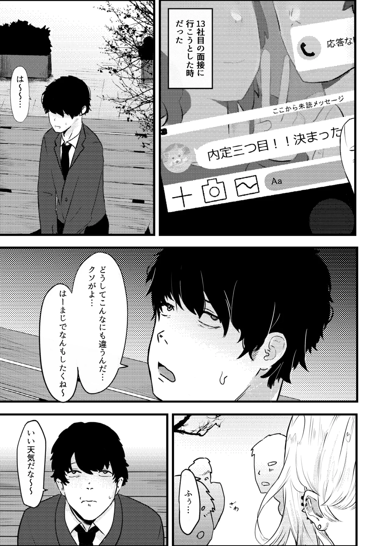 地雷女に逆NTRされる