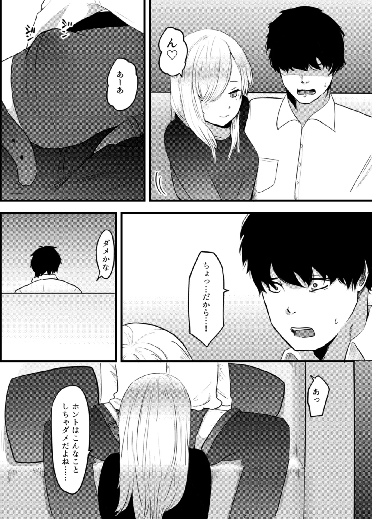 地雷女に逆NTRされる Page.13